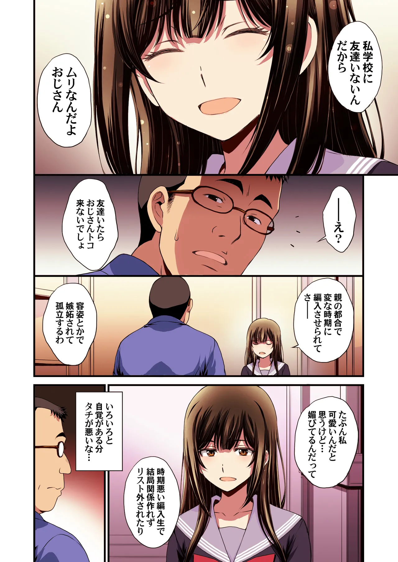 パパ活避妊失敗女子ヤッちゃいました。 Page.14