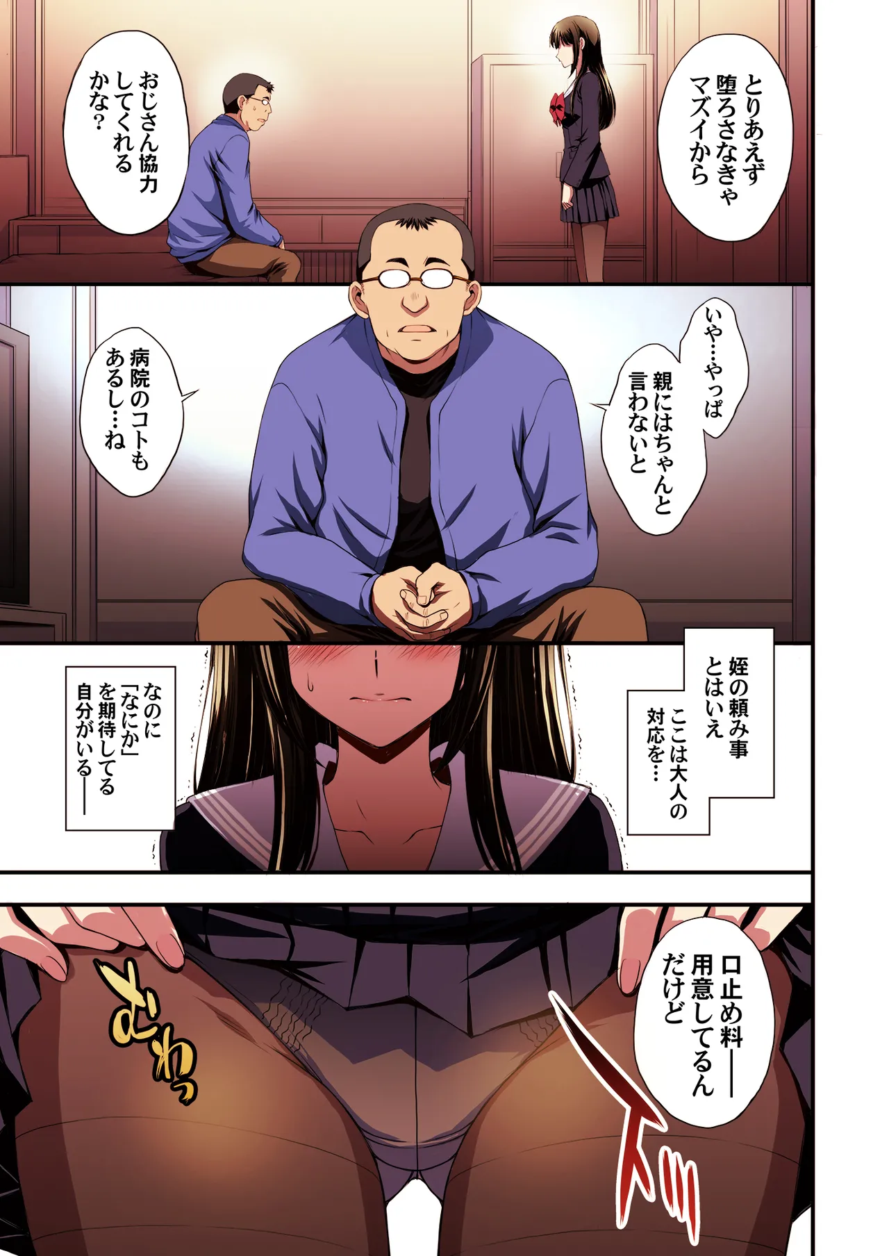 パパ活避妊失敗女子ヤッちゃいました。 Page.15