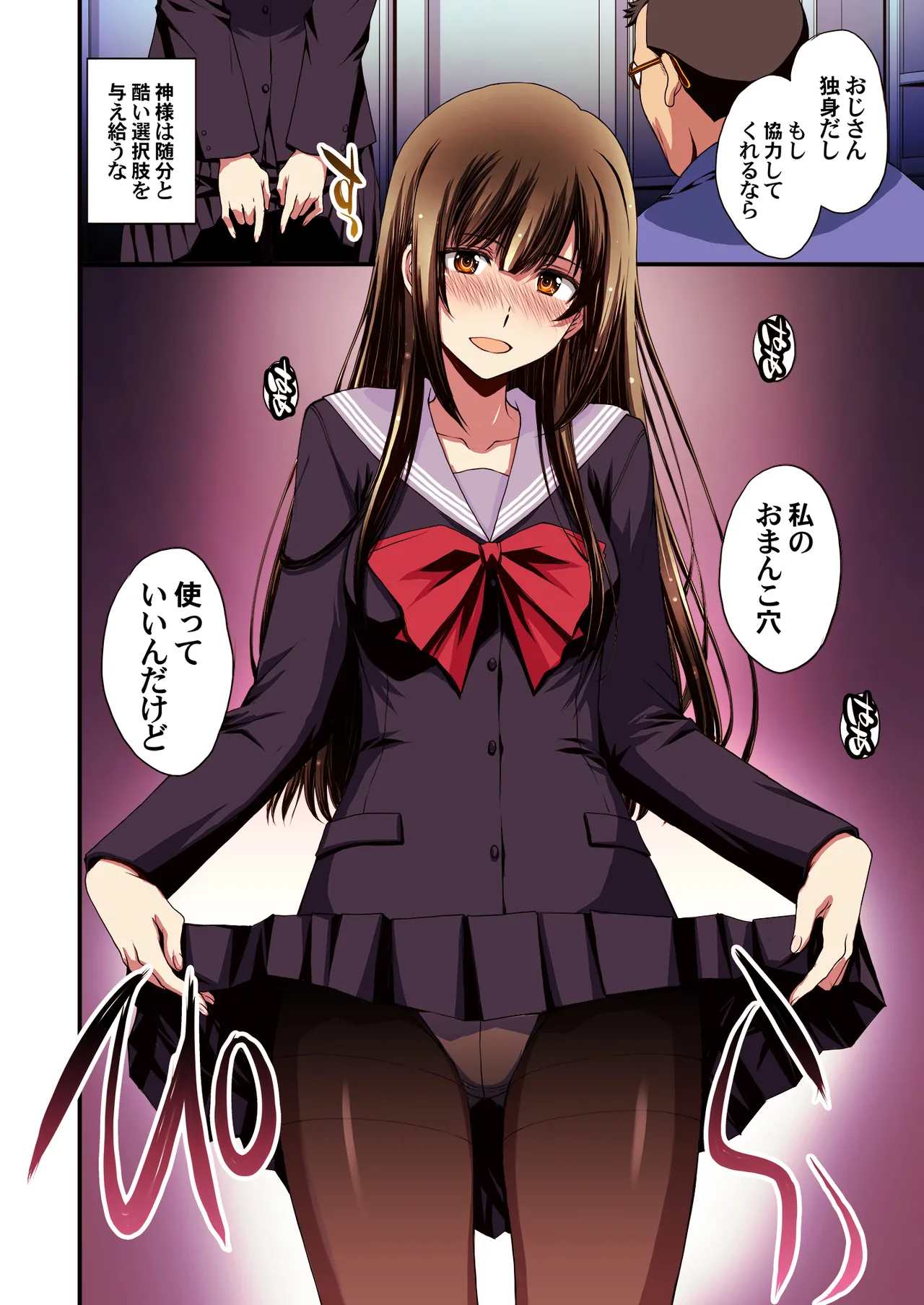 パパ活避妊失敗女子ヤッちゃいました。 Page.16