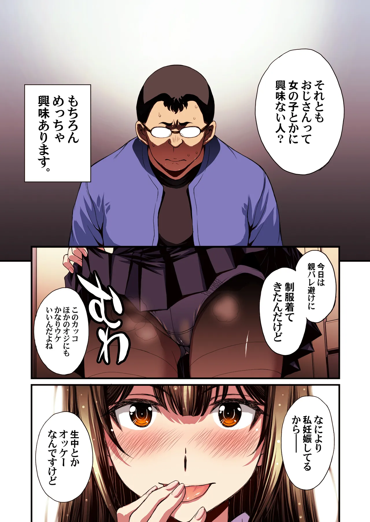 パパ活避妊失敗女子ヤッちゃいました。 Page.17