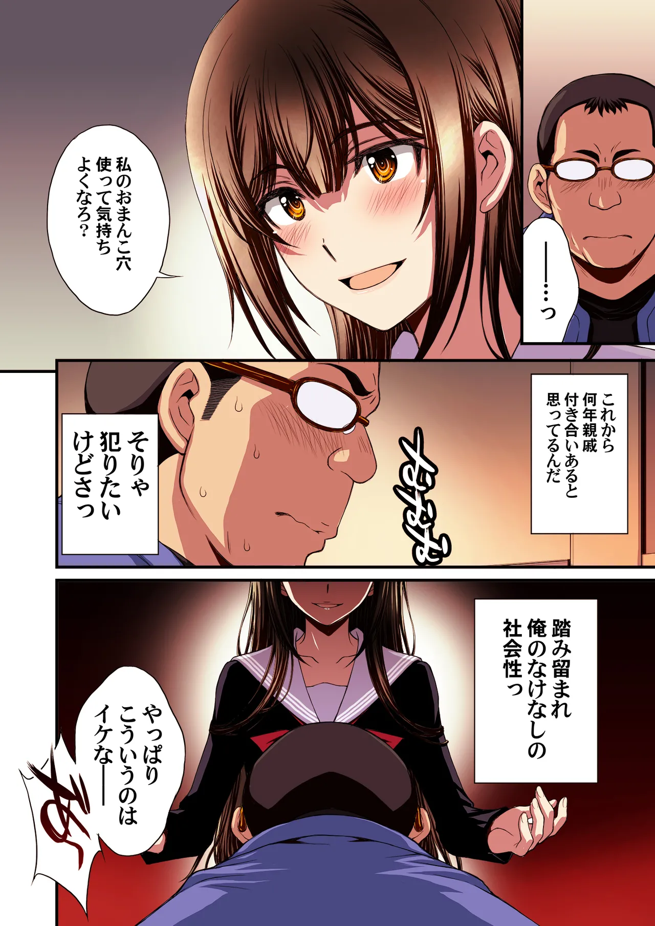 パパ活避妊失敗女子ヤッちゃいました。 Page.18