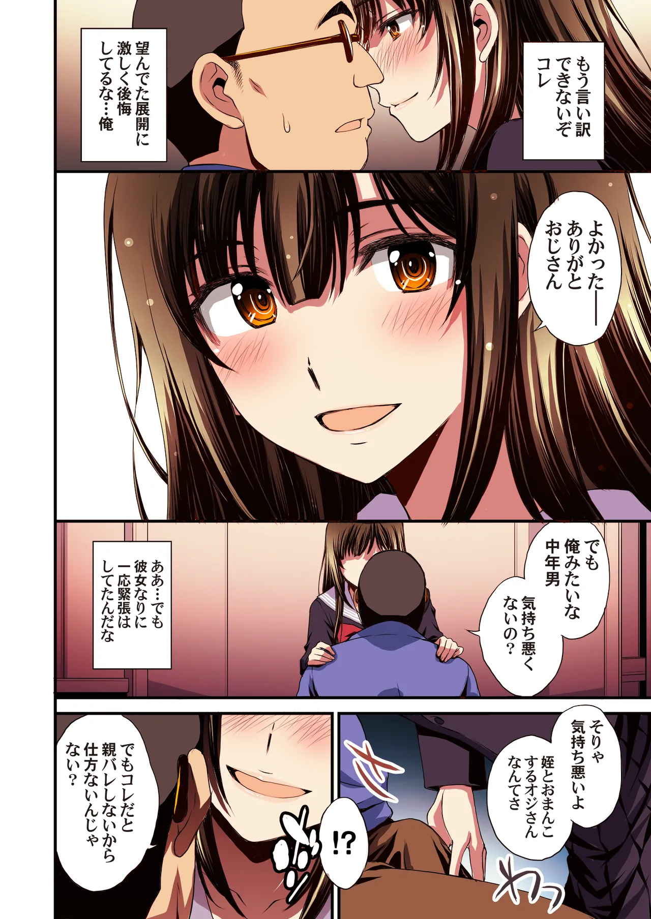パパ活避妊失敗女子ヤッちゃいました。 Page.20