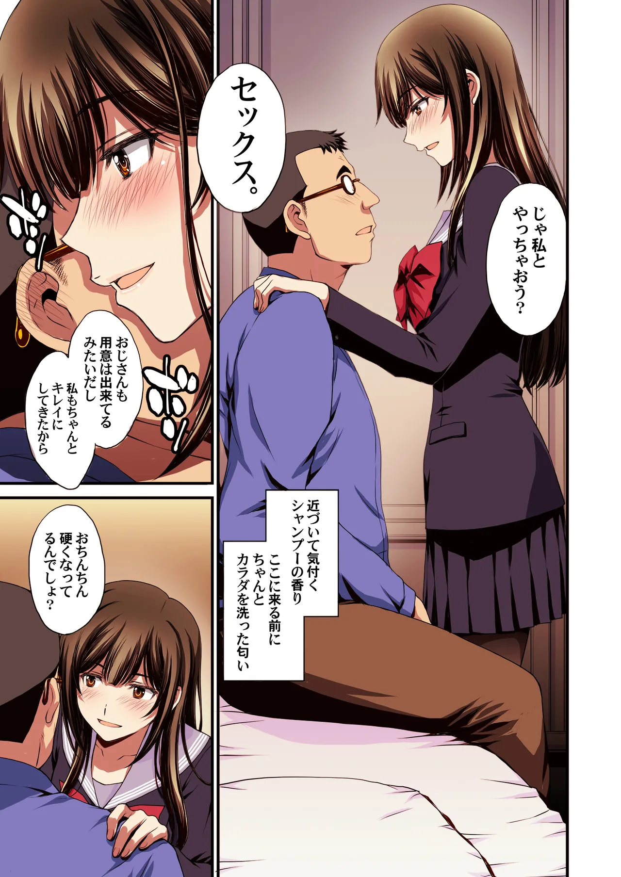 パパ活避妊失敗女子ヤッちゃいました。 Page.21