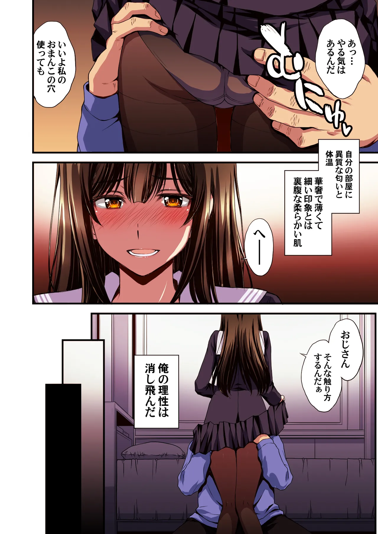 パパ活避妊失敗女子ヤッちゃいました。 Page.22