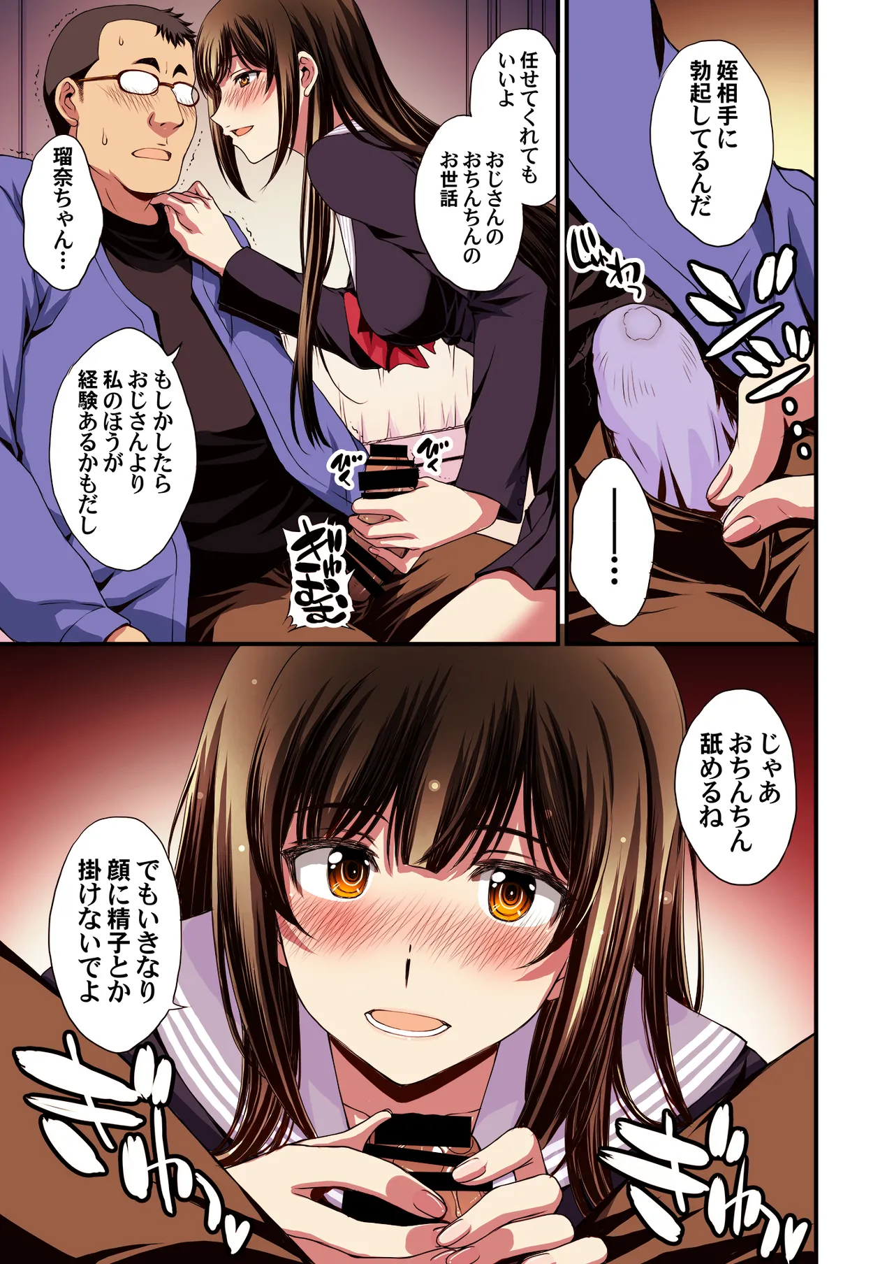 パパ活避妊失敗女子ヤッちゃいました。 Page.23