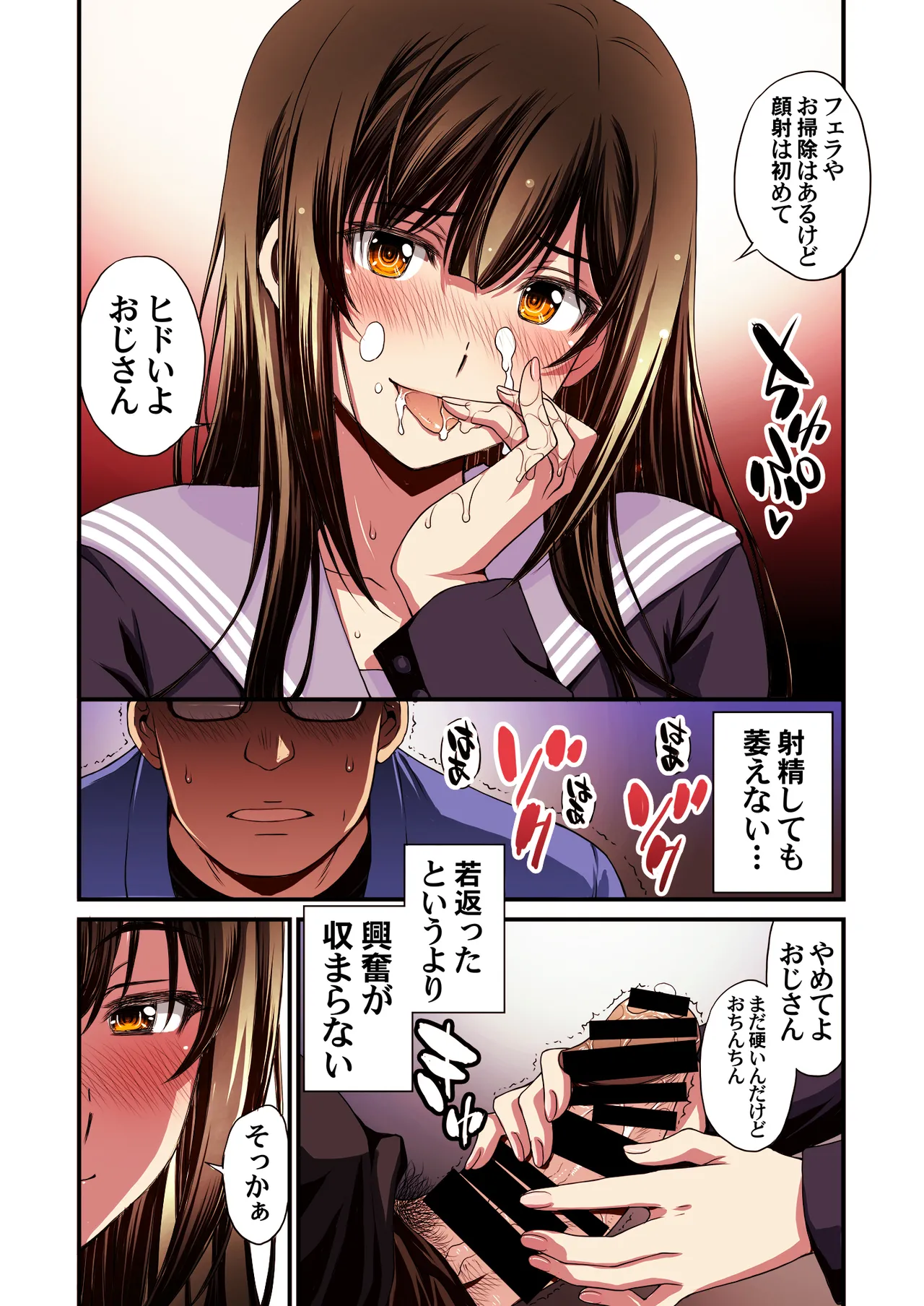 パパ活避妊失敗女子ヤッちゃいました。 Page.26