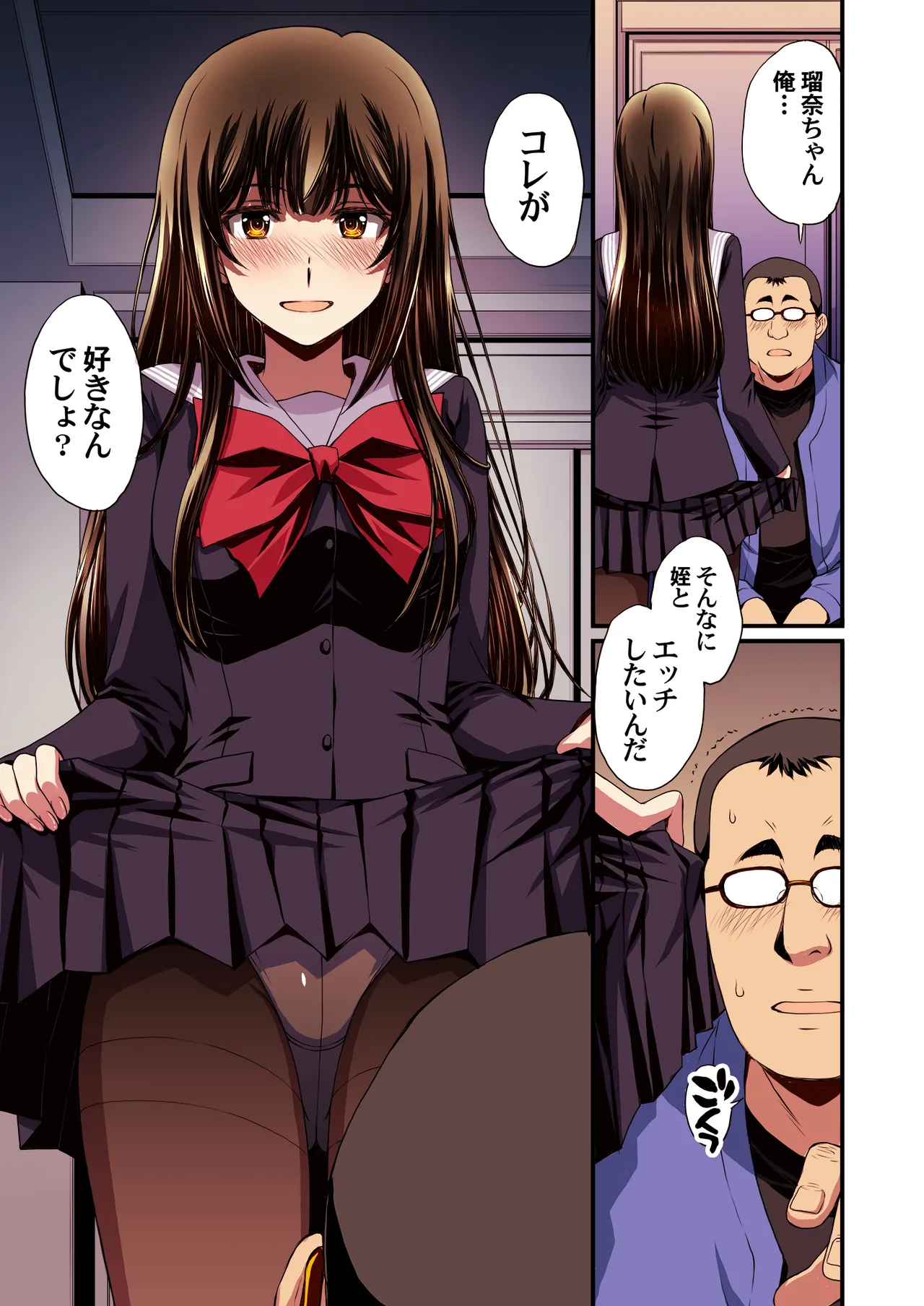 パパ活避妊失敗女子ヤッちゃいました。 Page.27