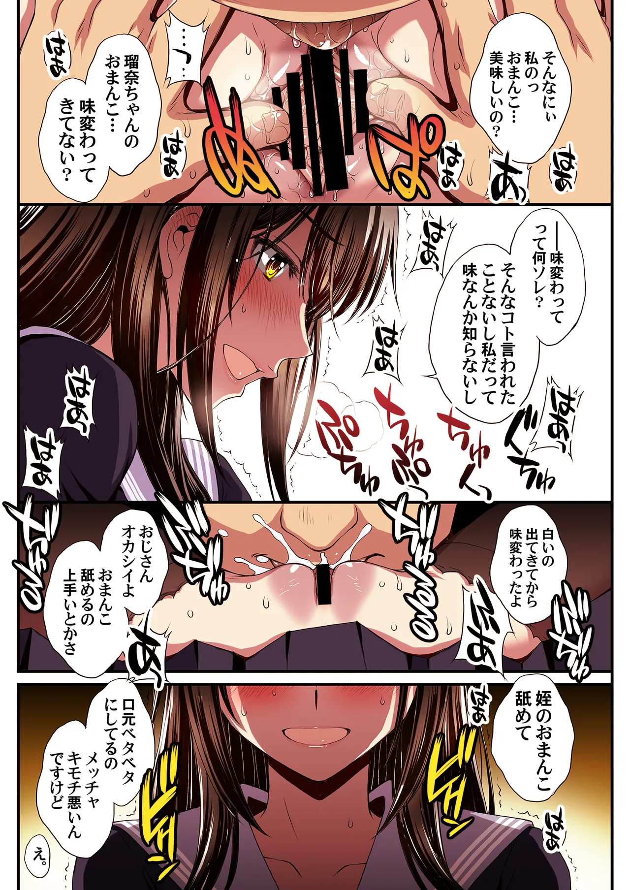 パパ活避妊失敗女子ヤッちゃいました。 Page.31