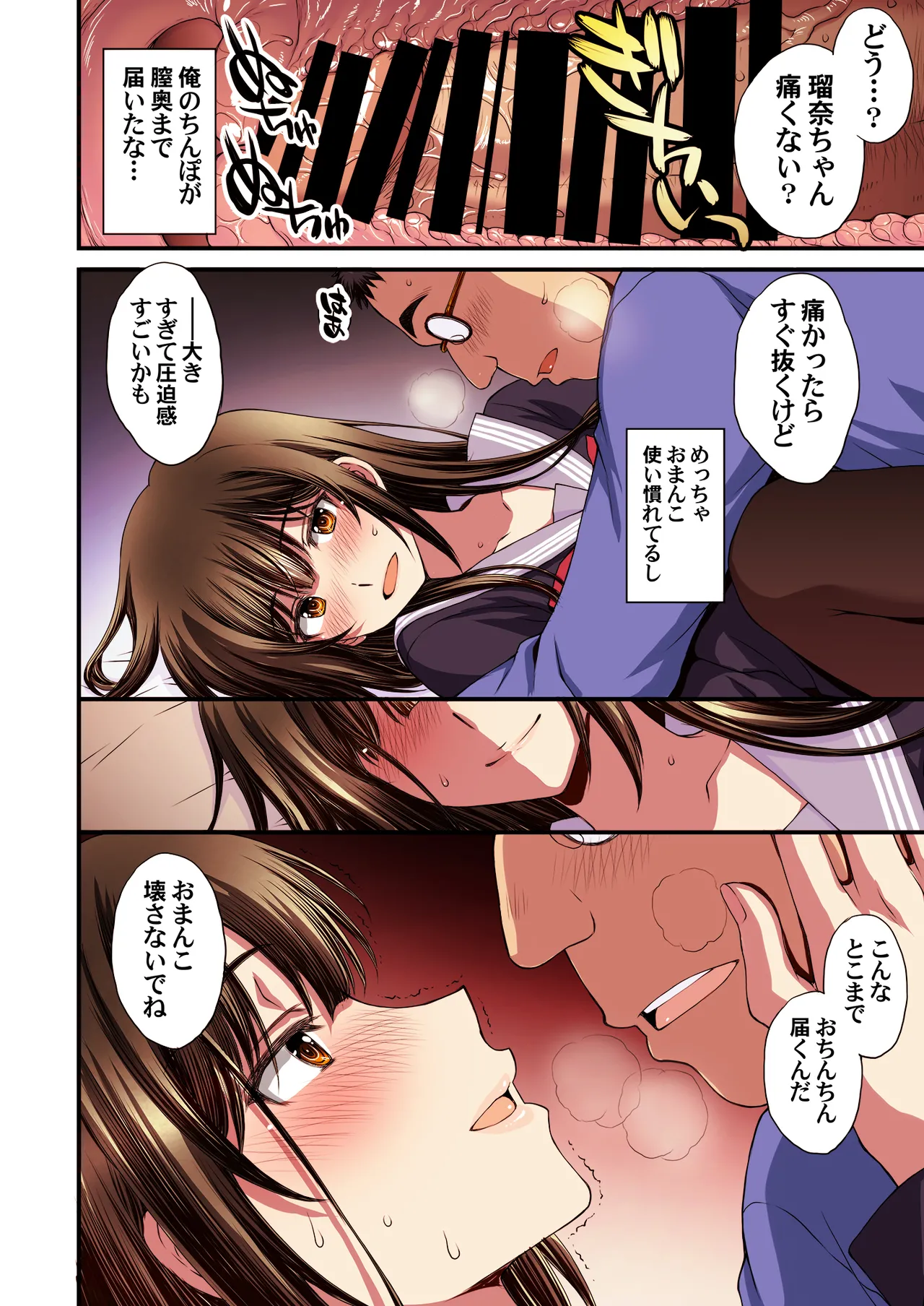 パパ活避妊失敗女子ヤッちゃいました。 Page.34