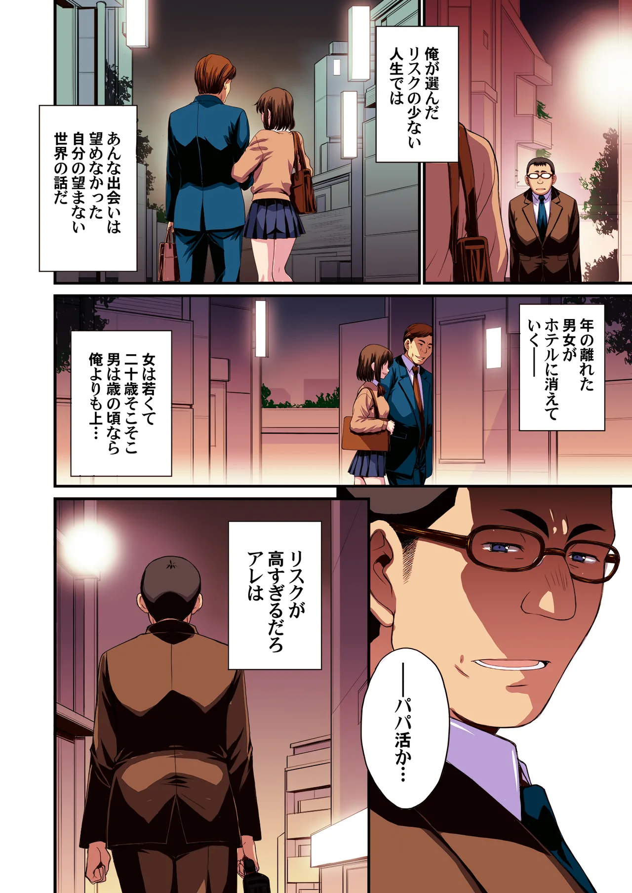 パパ活避妊失敗女子ヤッちゃいました。 Page.4