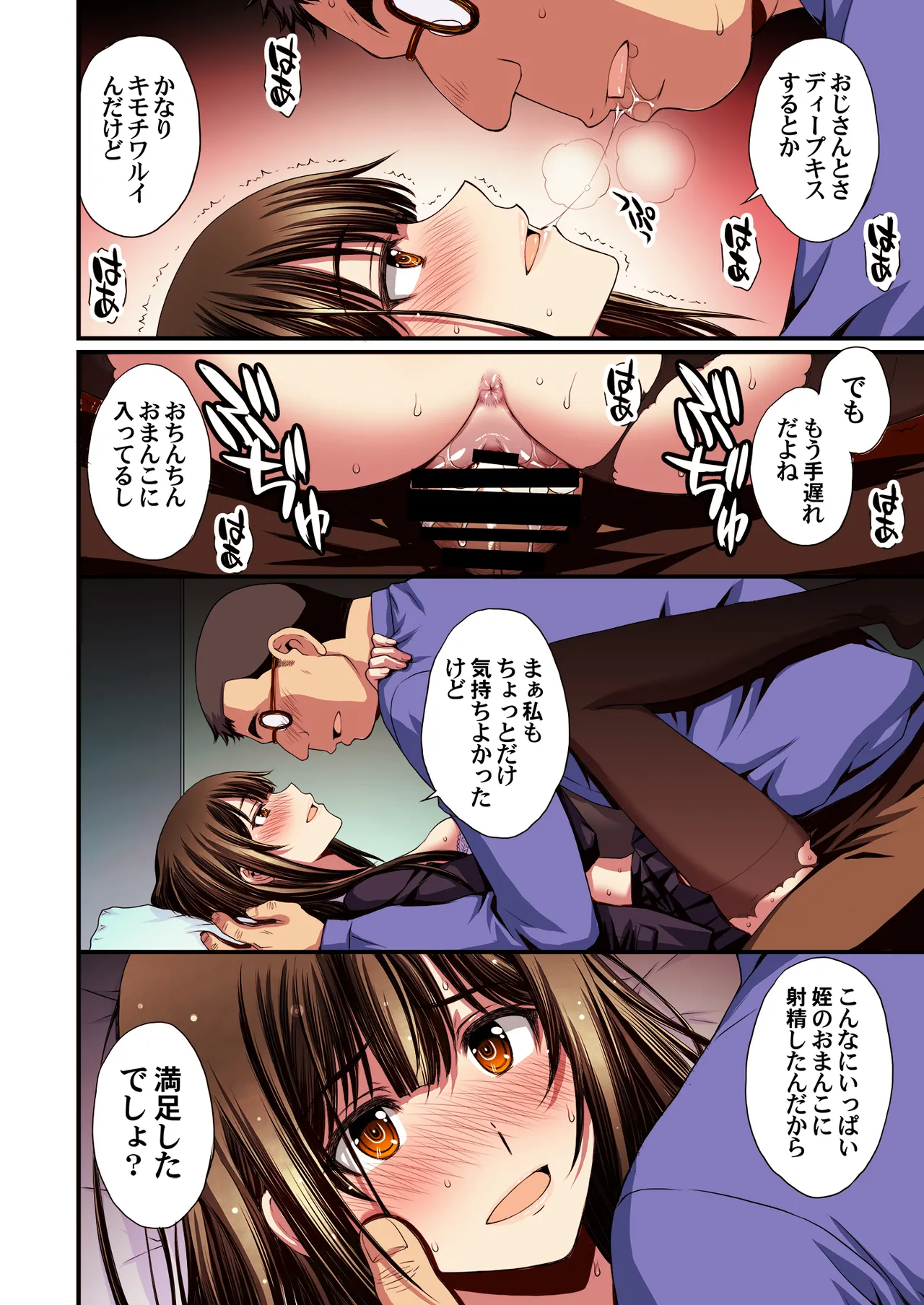 パパ活避妊失敗女子ヤッちゃいました。 Page.46