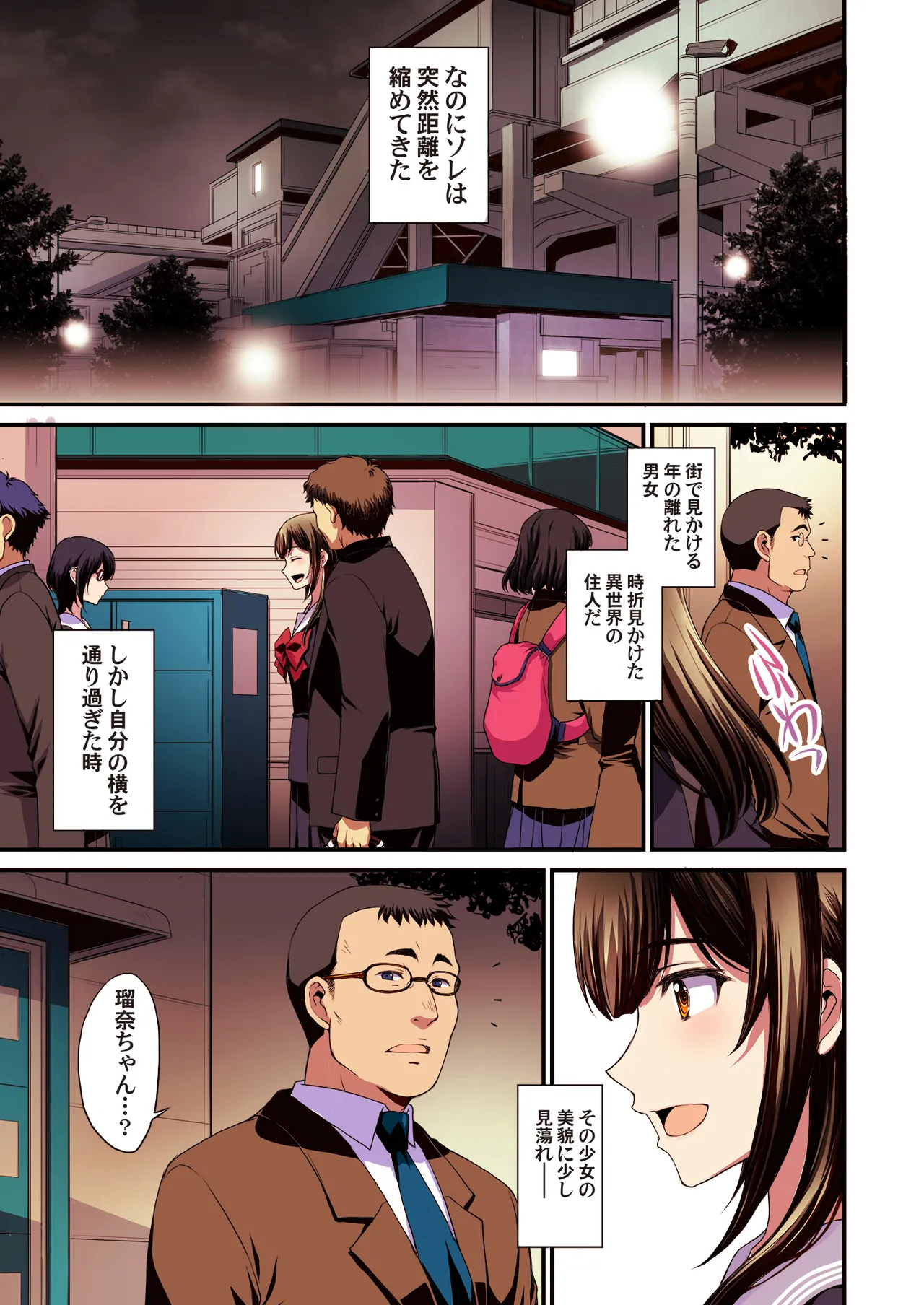パパ活避妊失敗女子ヤッちゃいました。 Page.5