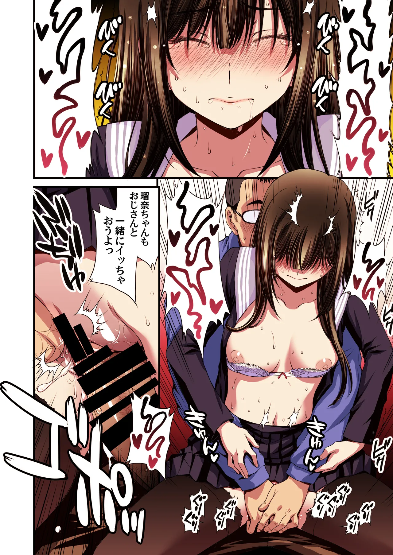 パパ活避妊失敗女子ヤッちゃいました。 Page.58