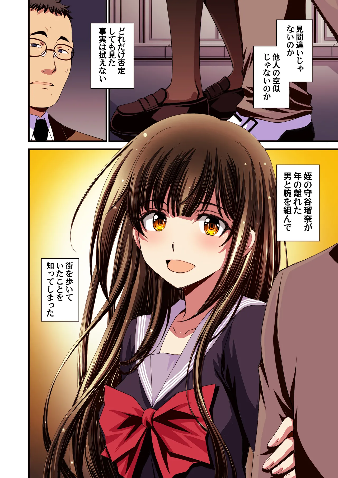 パパ活避妊失敗女子ヤッちゃいました。 Page.6
