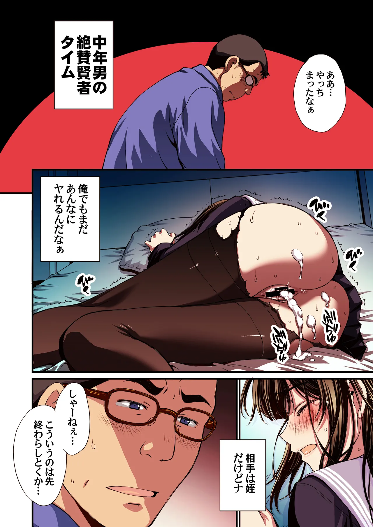 パパ活避妊失敗女子ヤッちゃいました。 Page.62