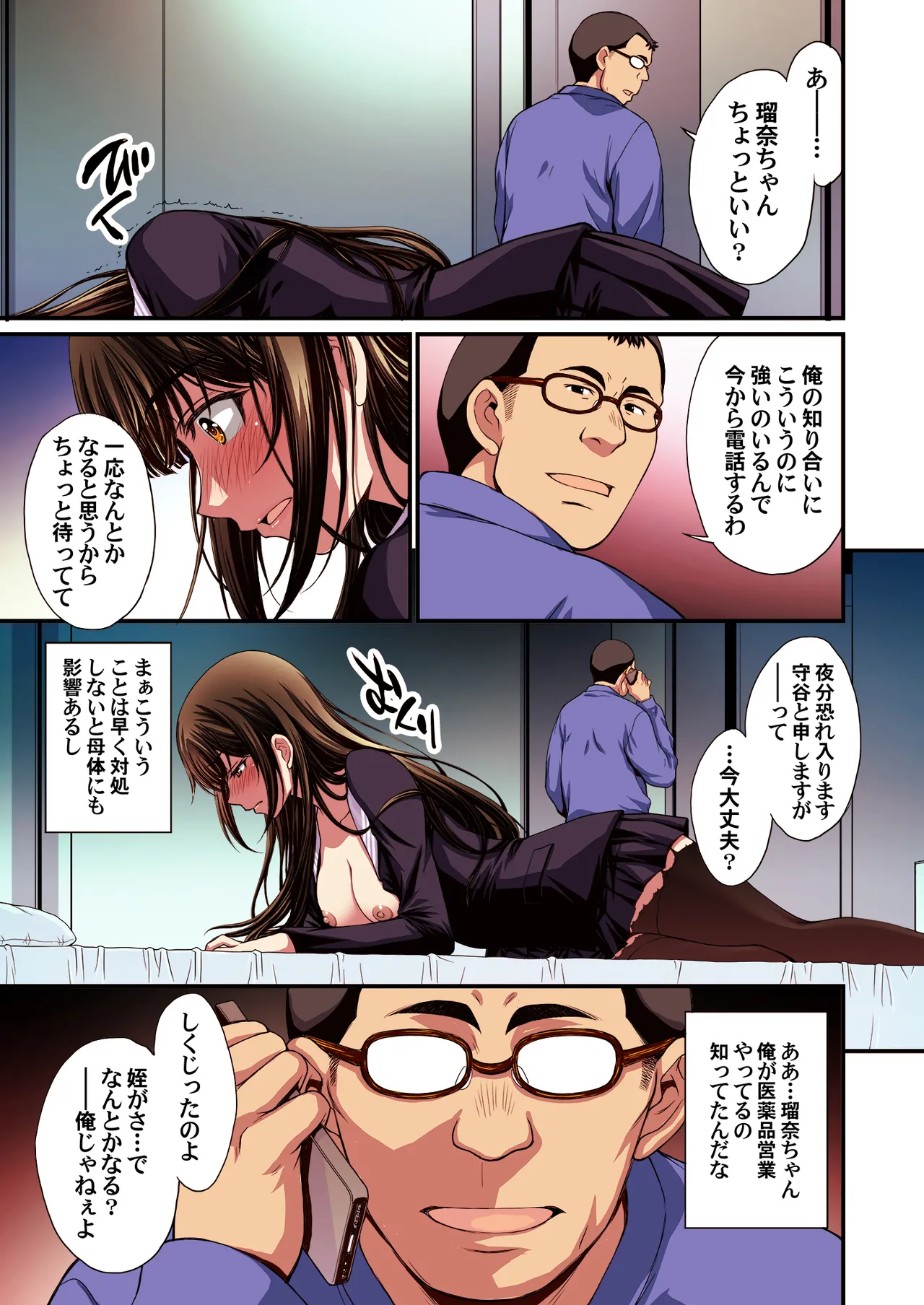 パパ活避妊失敗女子ヤッちゃいました。 Page.63