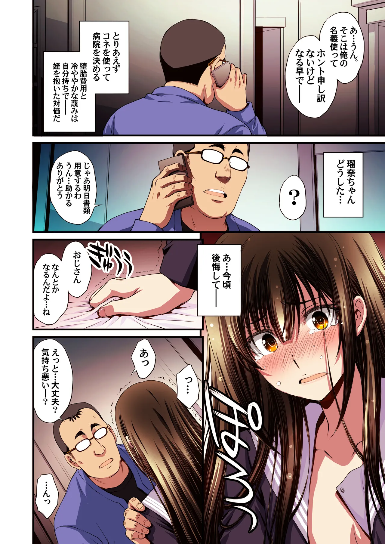 パパ活避妊失敗女子ヤッちゃいました。 Page.64