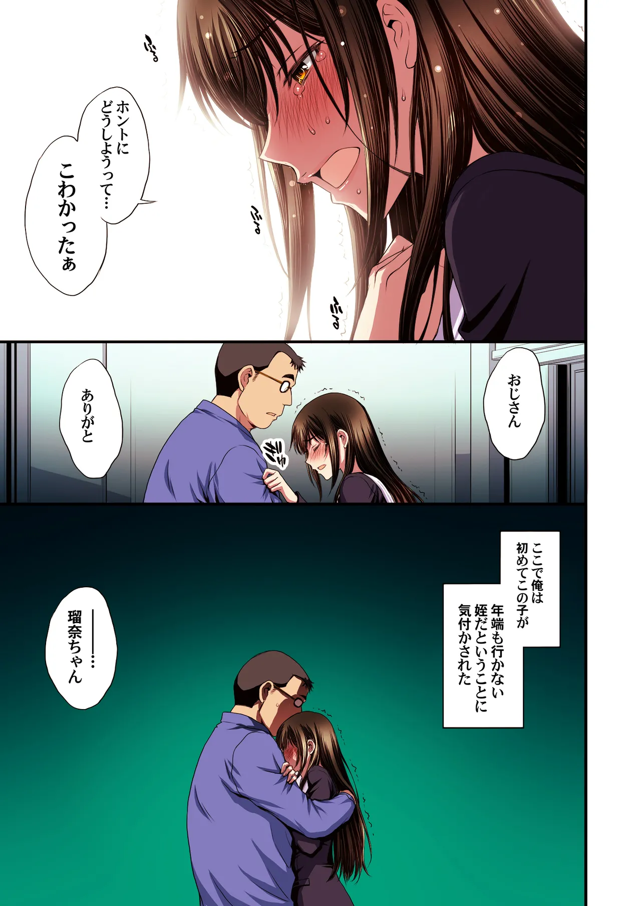 パパ活避妊失敗女子ヤッちゃいました。 Page.65