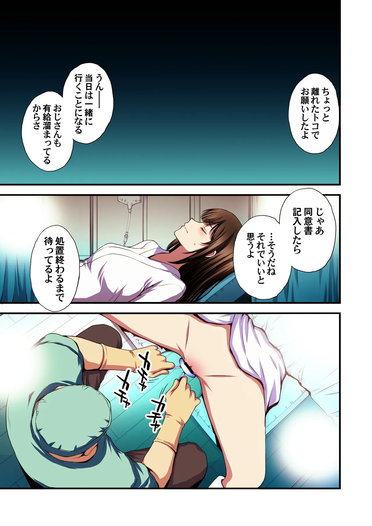 パパ活避妊失敗女子ヤッちゃいました。 Page.67