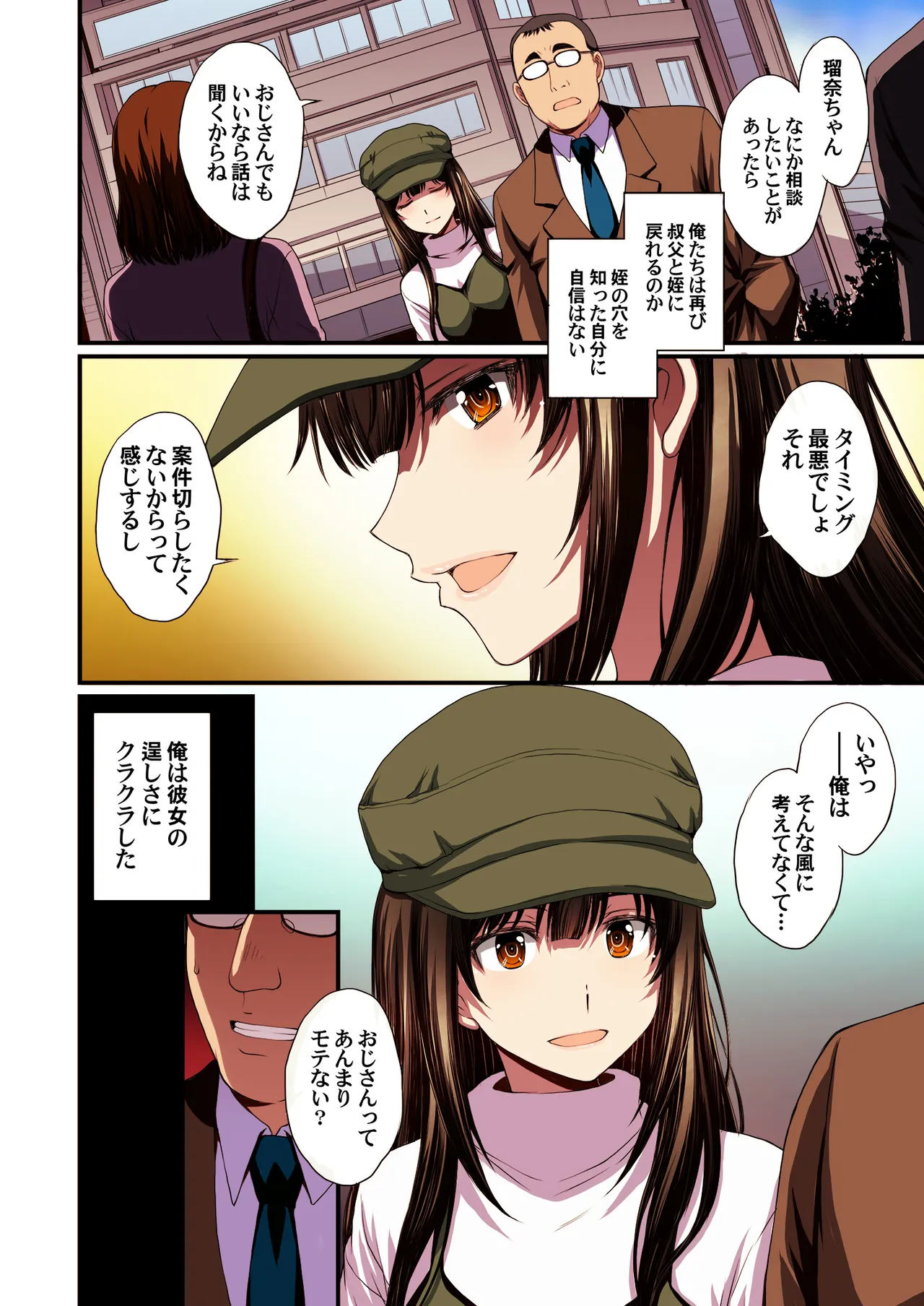 パパ活避妊失敗女子ヤッちゃいました。 Page.68