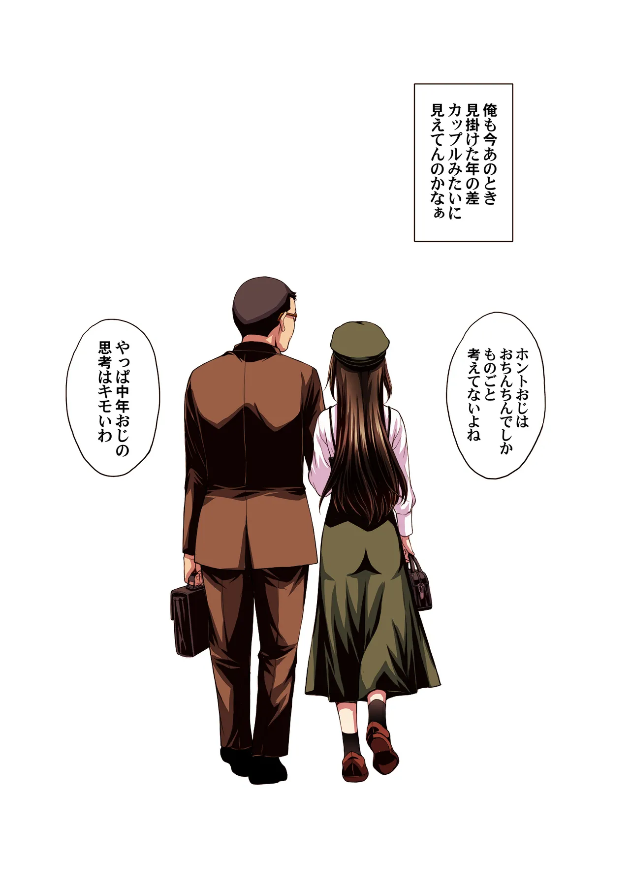 パパ活避妊失敗女子ヤッちゃいました。 Page.70