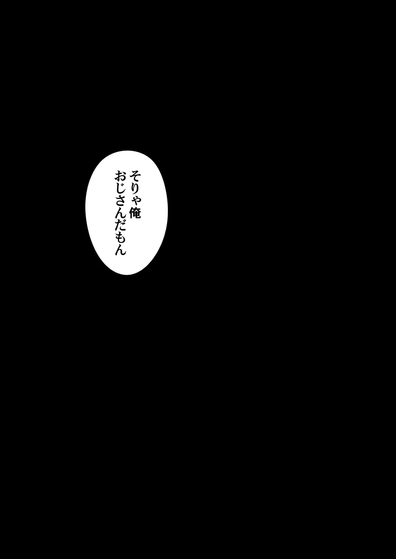 パパ活避妊失敗女子ヤッちゃいました。 Page.71