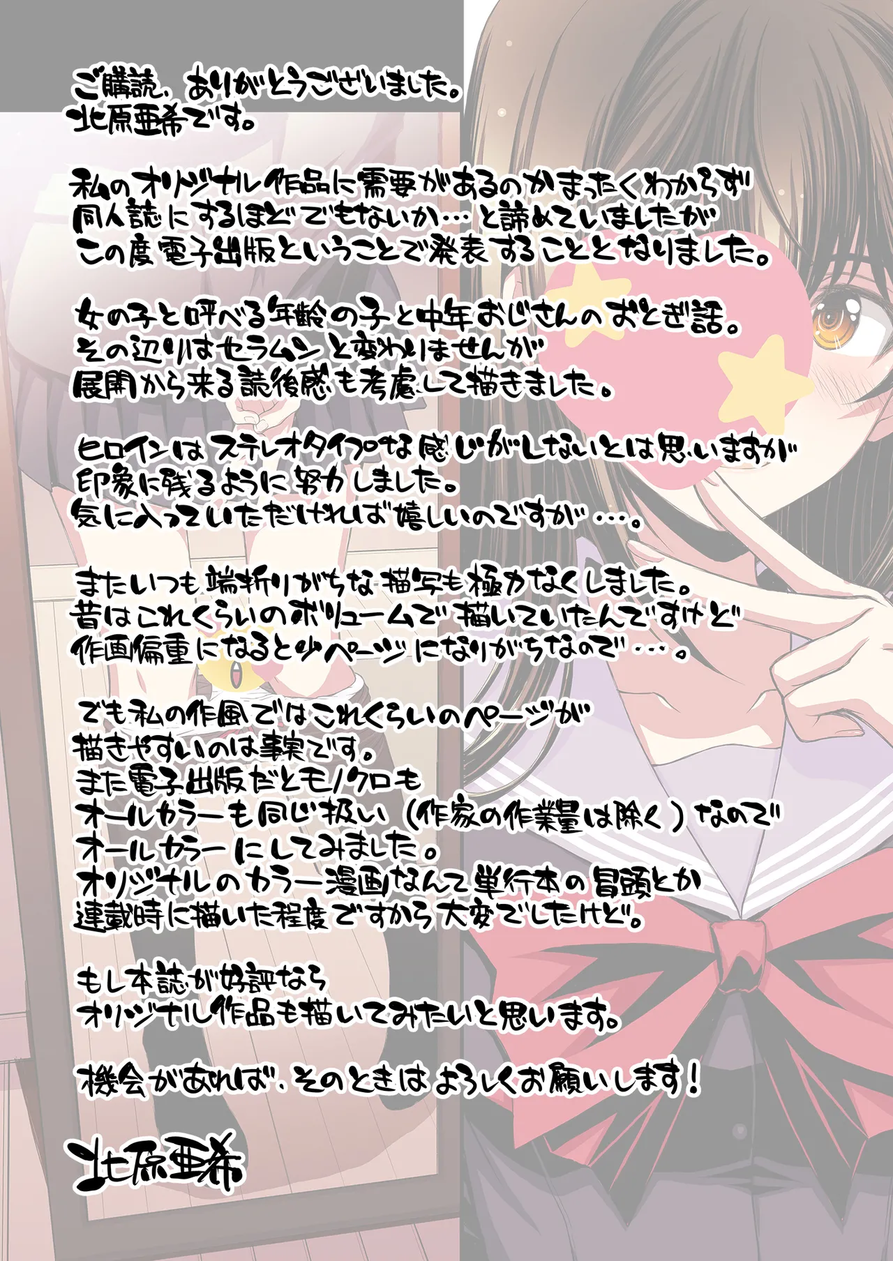 パパ活避妊失敗女子ヤッちゃいました。 Page.72