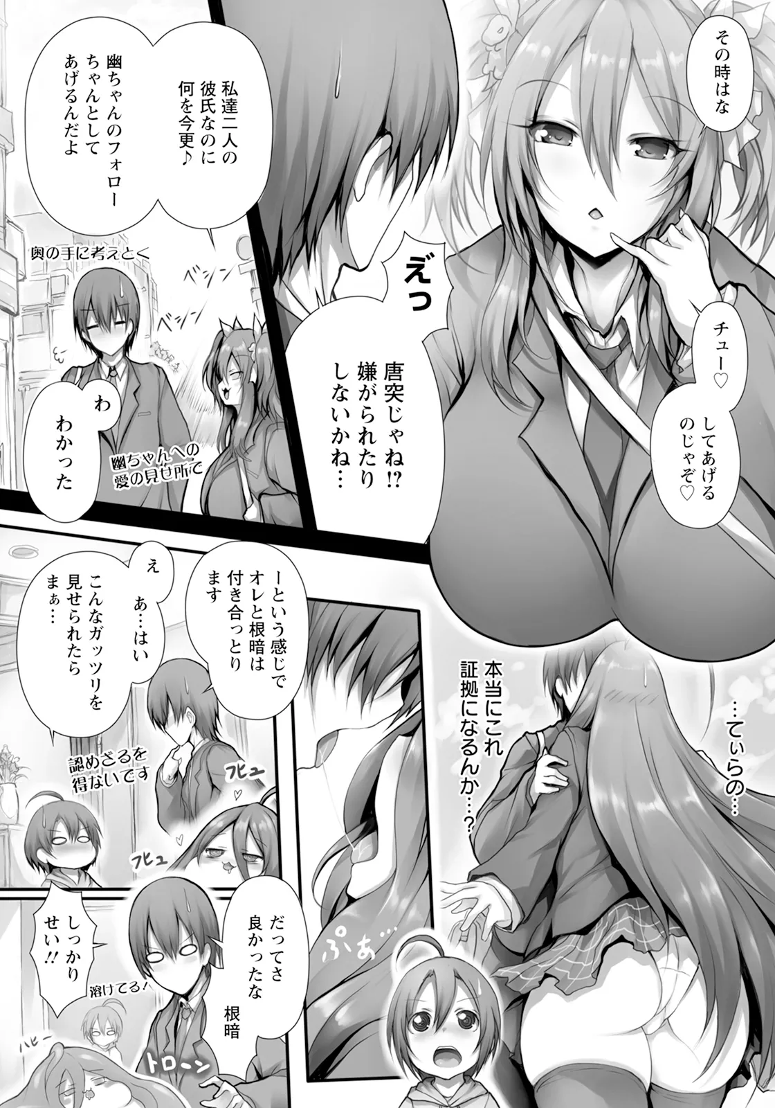 Nikushoku kanojo ppai Page.10