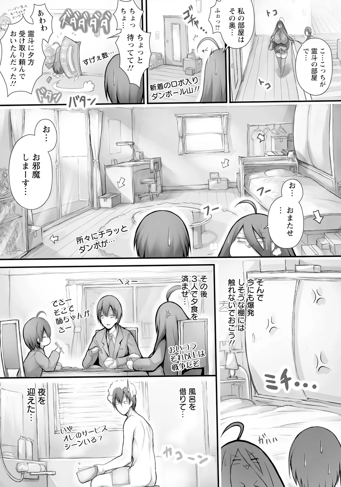 Nikushoku kanojo ppai Page.11