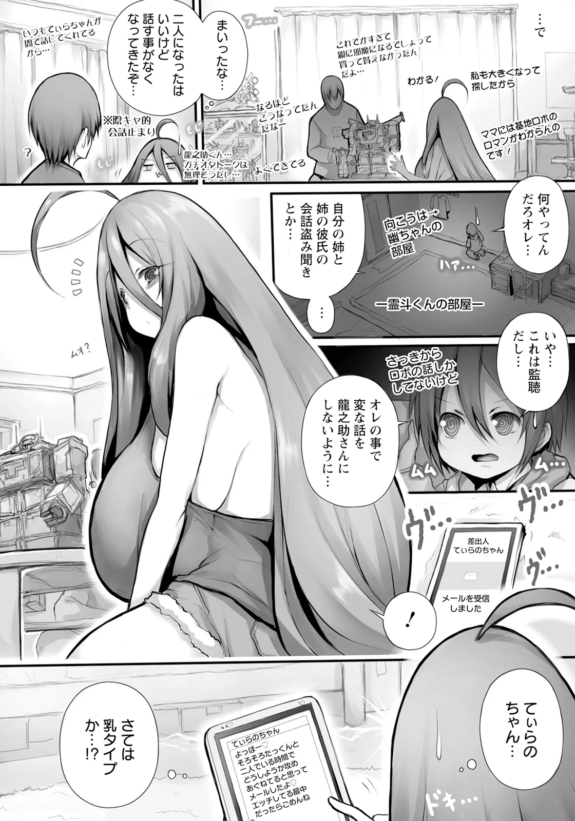 Nikushoku kanojo ppai Page.12
