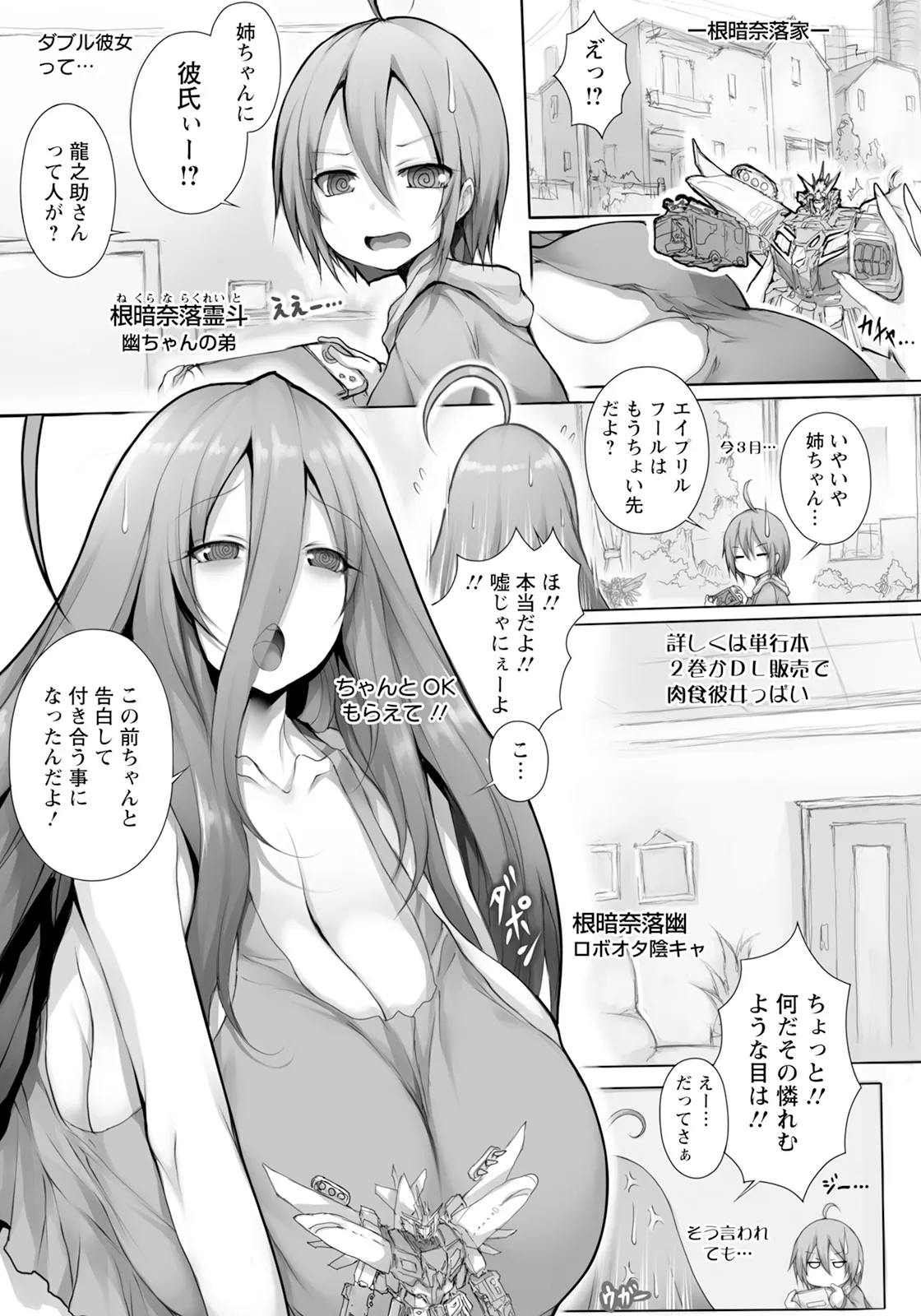 Nikushoku kanojo ppai Page.5