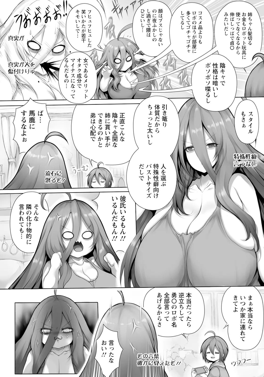 Nikushoku kanojo ppai Page.6