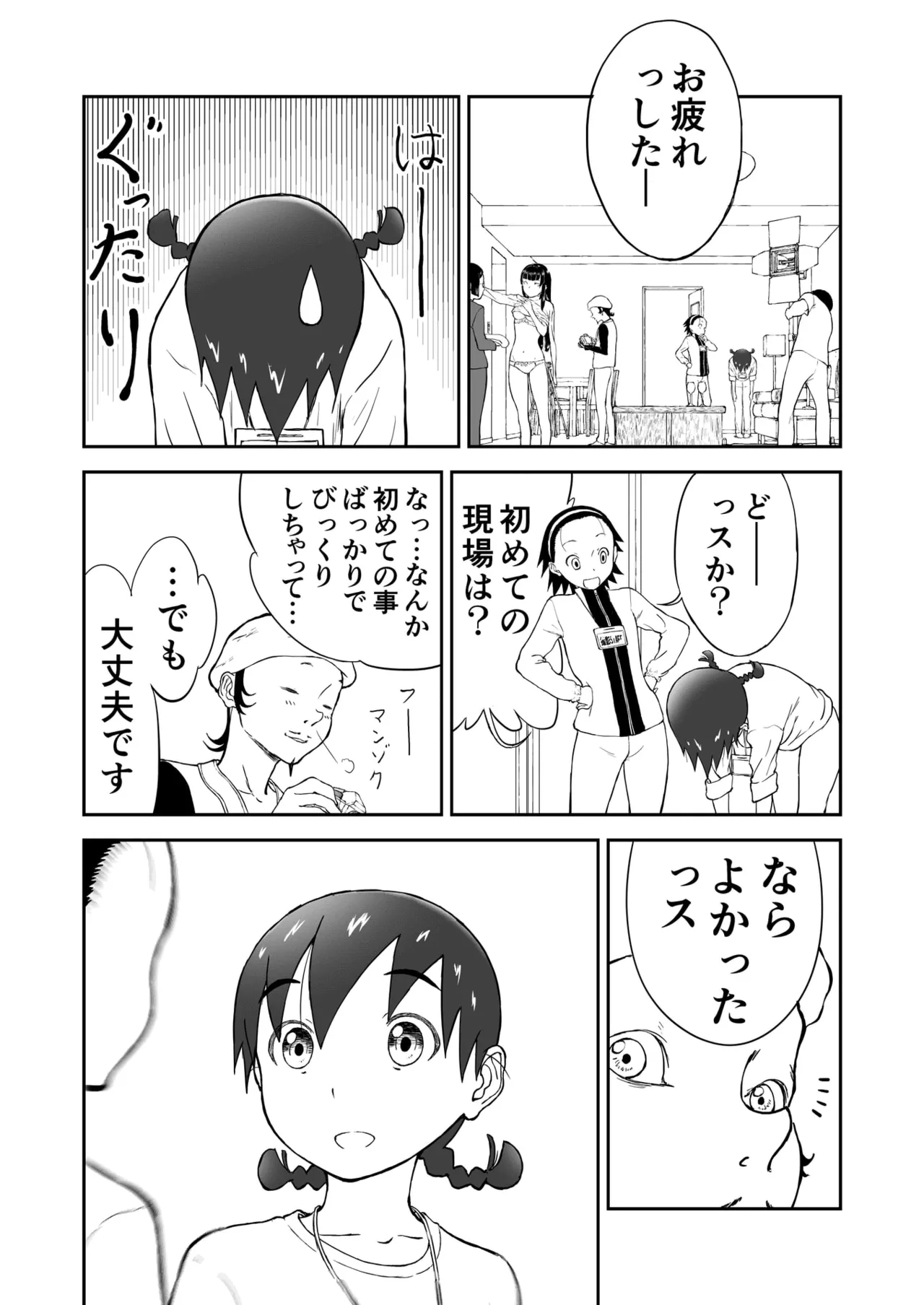 第2話 「グラビアアイドルちなみちゃん♡」 新妻ちなみちゃん♡ Page.10