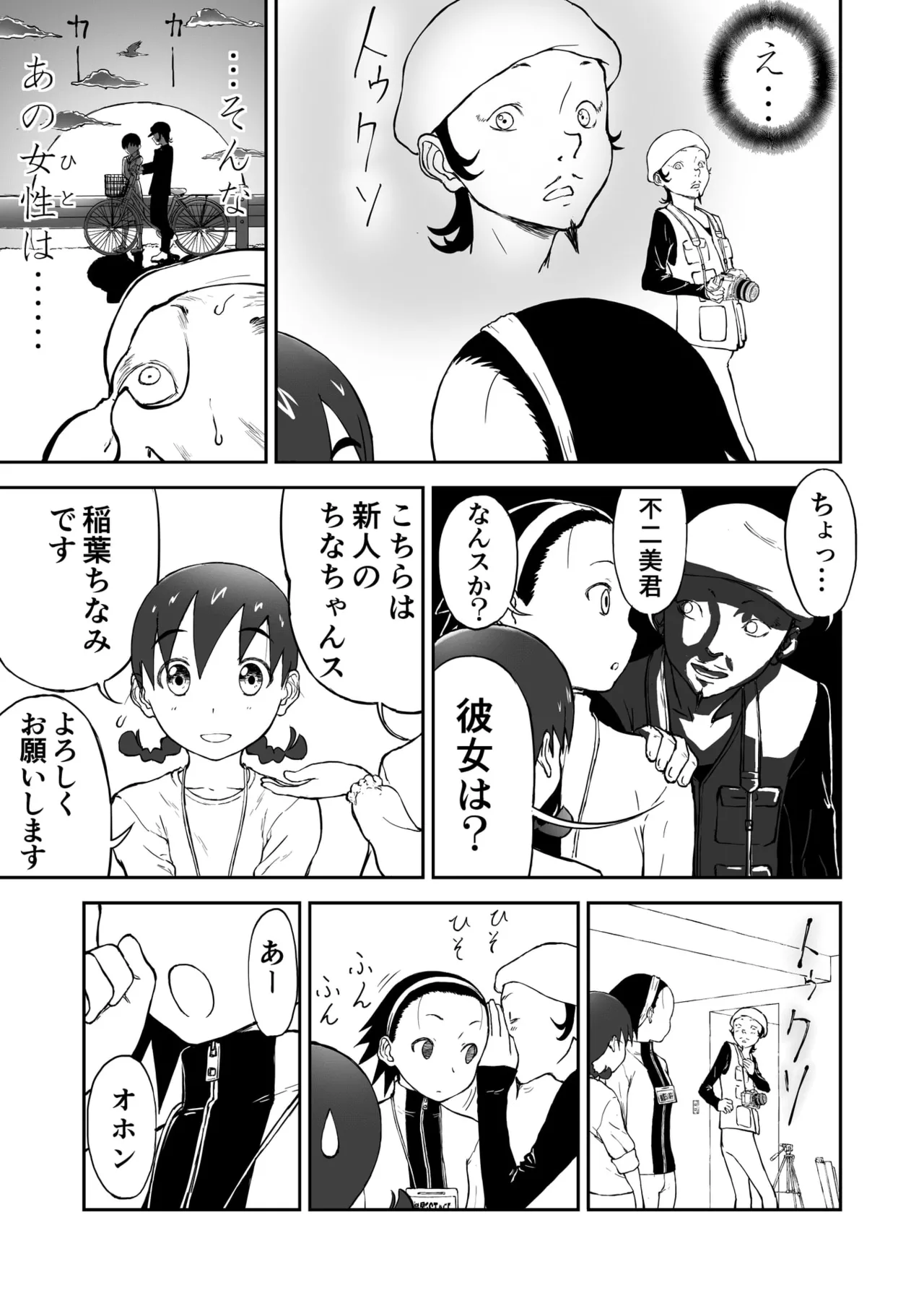 第2話 「グラビアアイドルちなみちゃん♡」 新妻ちなみちゃん♡ Page.11