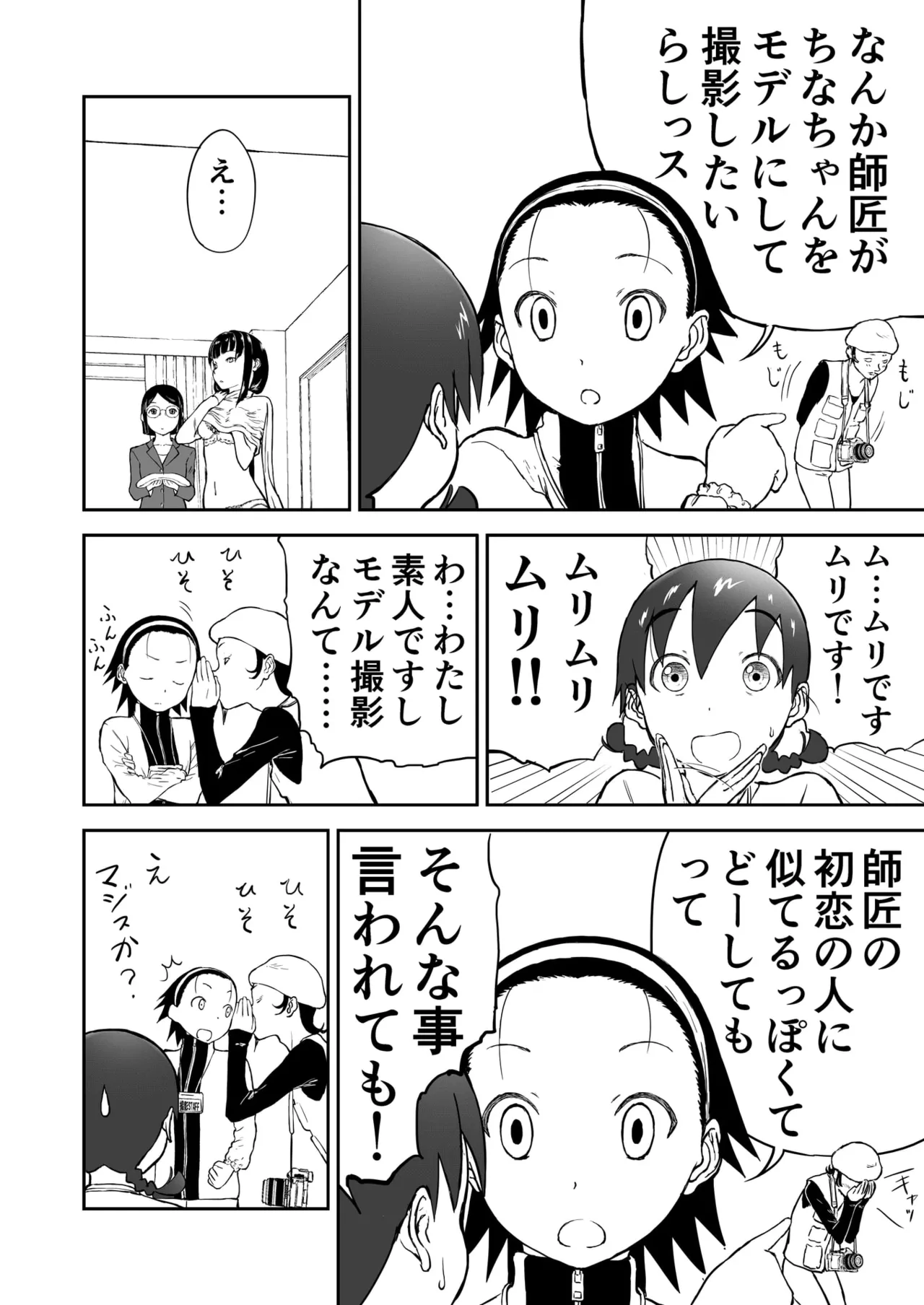 第2話 「グラビアアイドルちなみちゃん♡」 新妻ちなみちゃん♡ Page.12