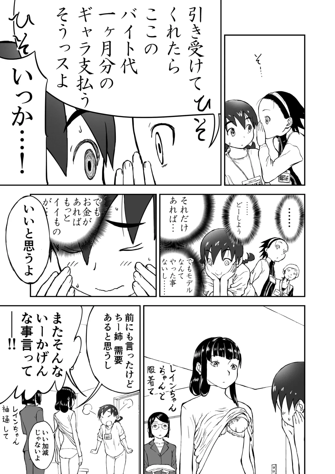 第2話 「グラビアアイドルちなみちゃん♡」 新妻ちなみちゃん♡ Page.13