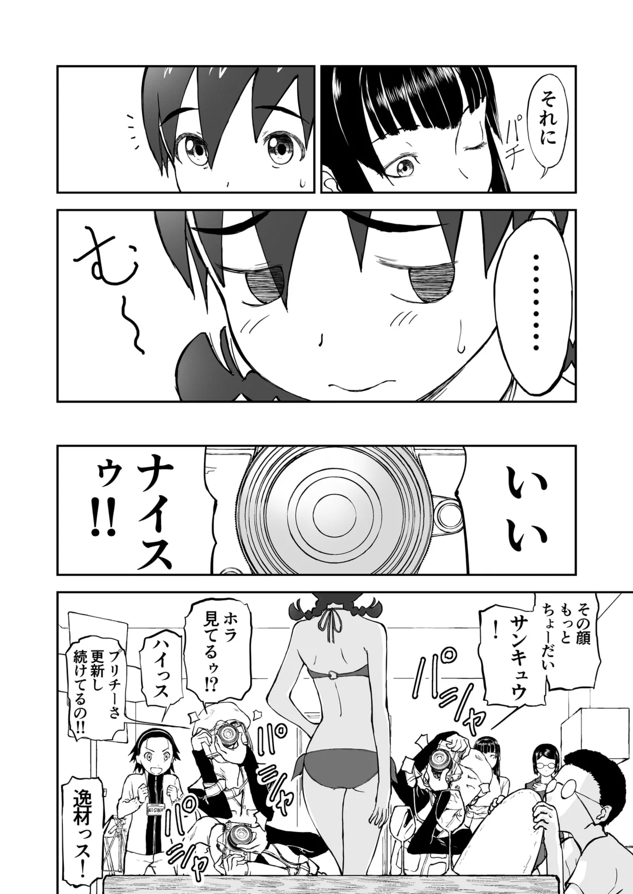 第2話 「グラビアアイドルちなみちゃん♡」 新妻ちなみちゃん♡ Page.14