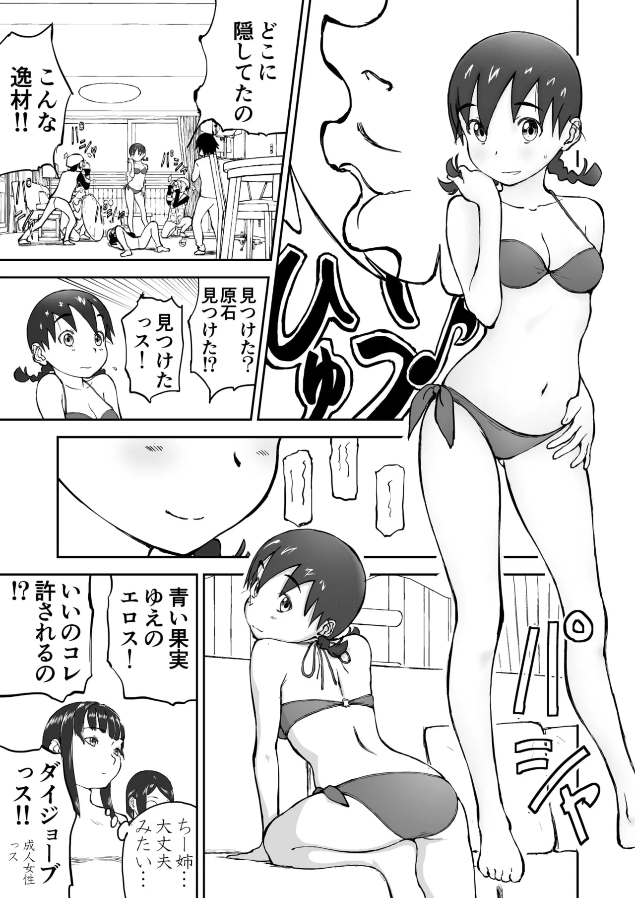 第2話 「グラビアアイドルちなみちゃん♡」 新妻ちなみちゃん♡ Page.15