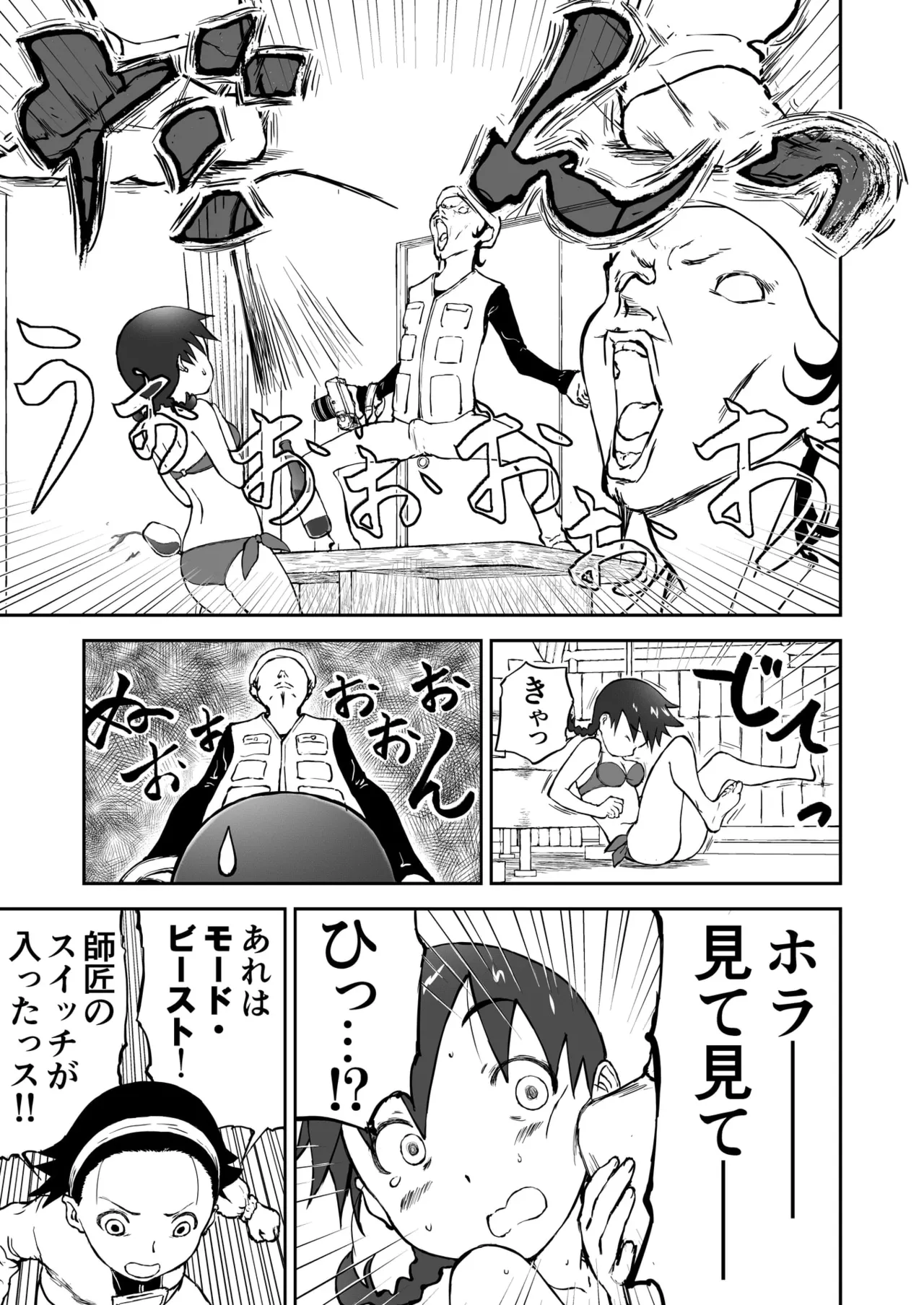 第2話 「グラビアアイドルちなみちゃん♡」 新妻ちなみちゃん♡ Page.17