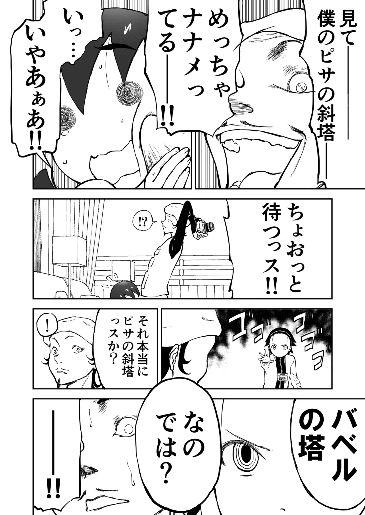 第2話 「グラビアアイドルちなみちゃん♡」 新妻ちなみちゃん♡ Page.18