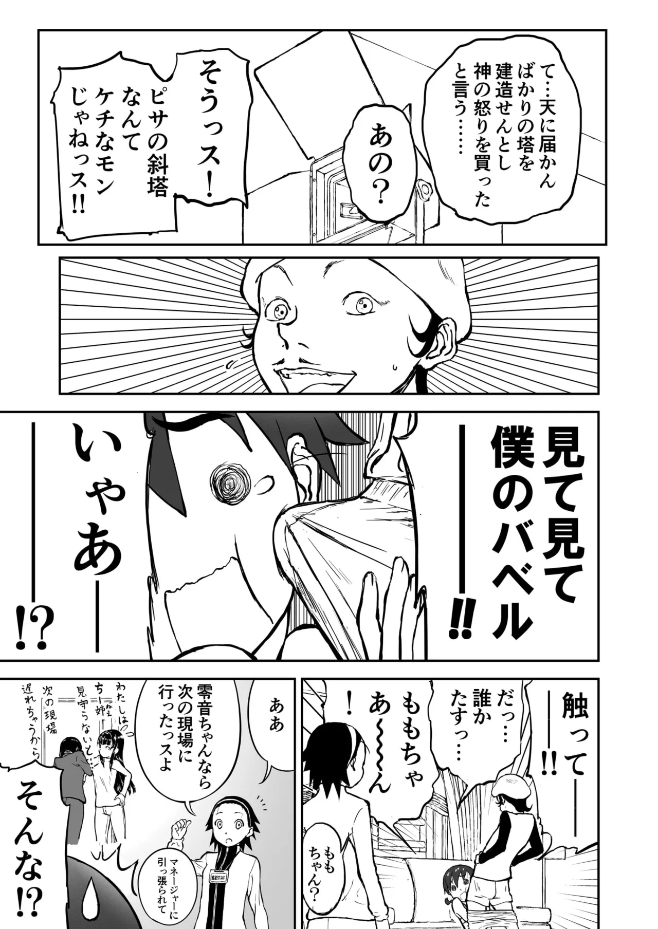 第2話 「グラビアアイドルちなみちゃん♡」 新妻ちなみちゃん♡ Page.19