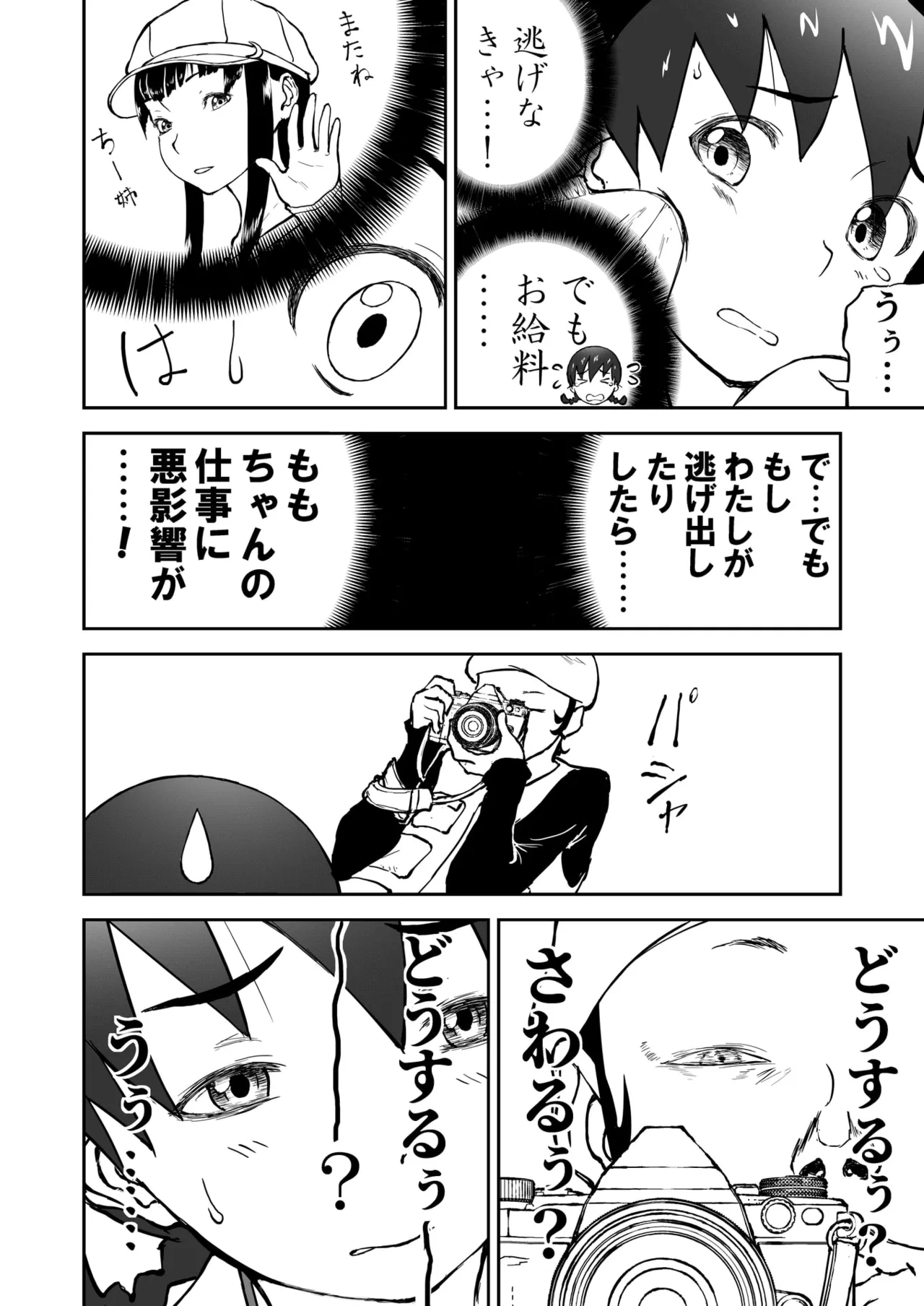 第2話 「グラビアアイドルちなみちゃん♡」 新妻ちなみちゃん♡ Page.20