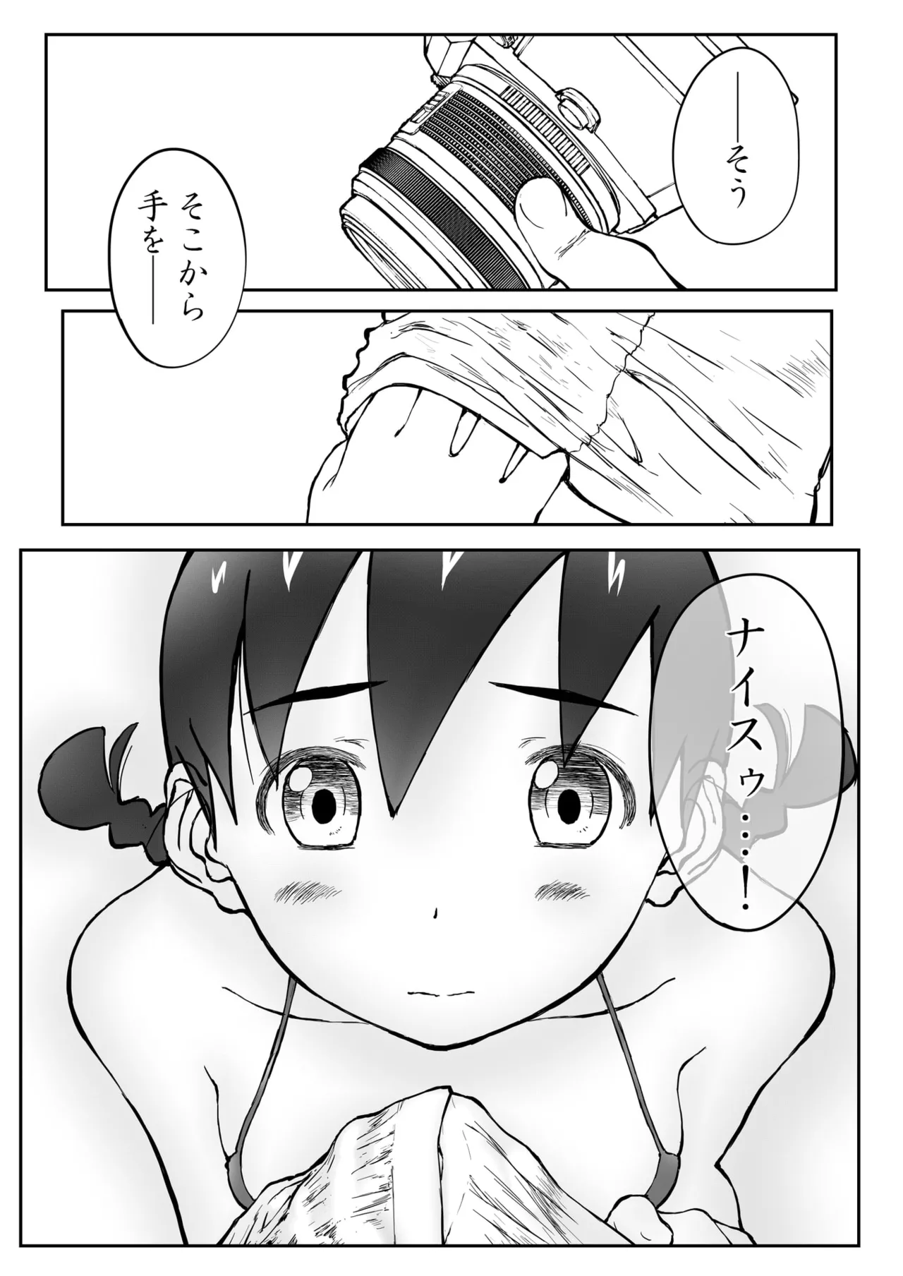 第2話 「グラビアアイドルちなみちゃん♡」 新妻ちなみちゃん♡ Page.21