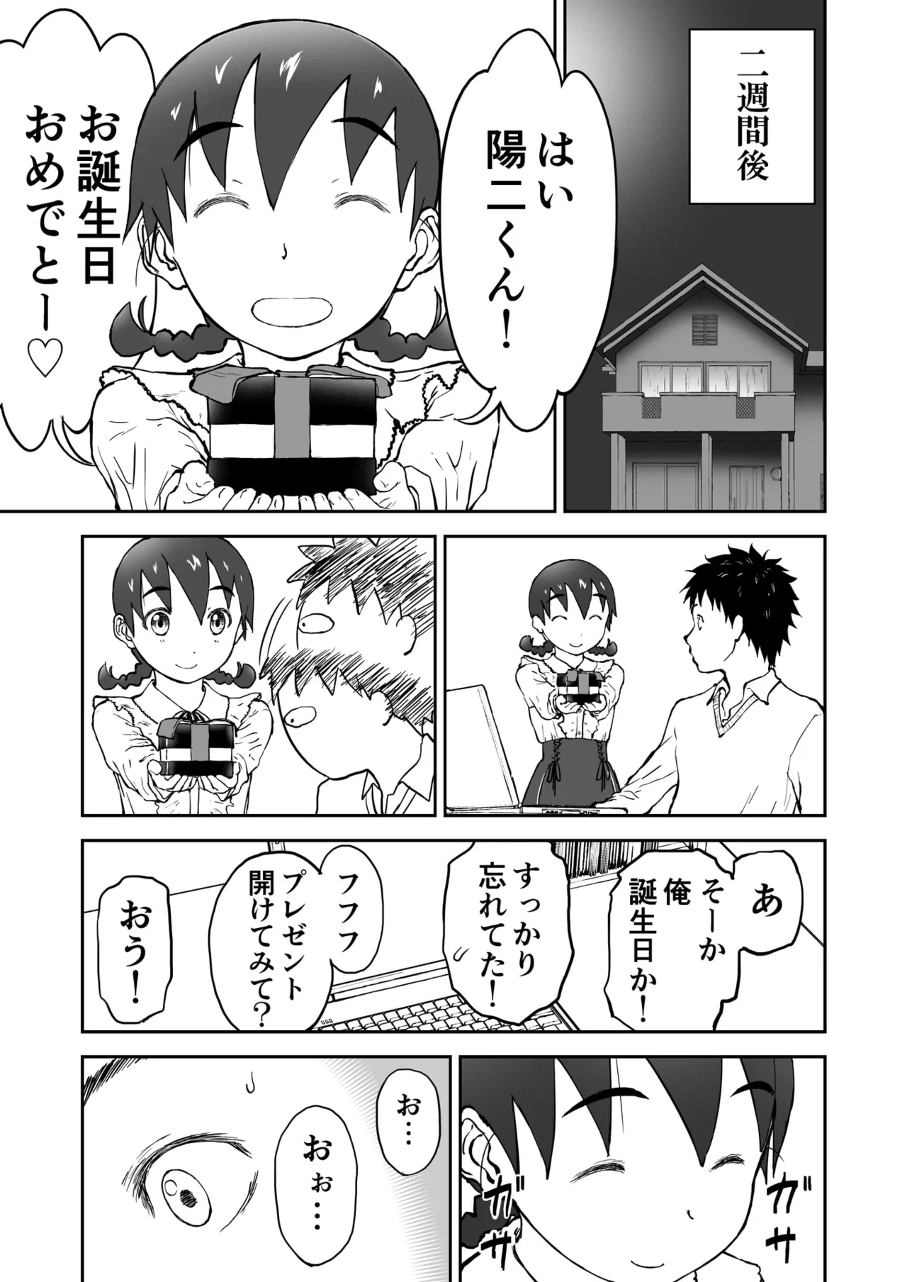 第2話 「グラビアアイドルちなみちゃん♡」 新妻ちなみちゃん♡ Page.23