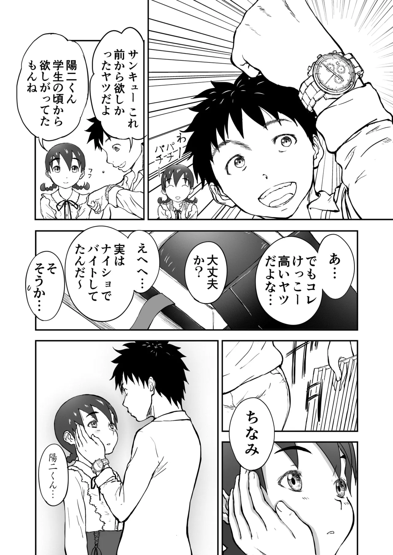 第2話 「グラビアアイドルちなみちゃん♡」 新妻ちなみちゃん♡ Page.24