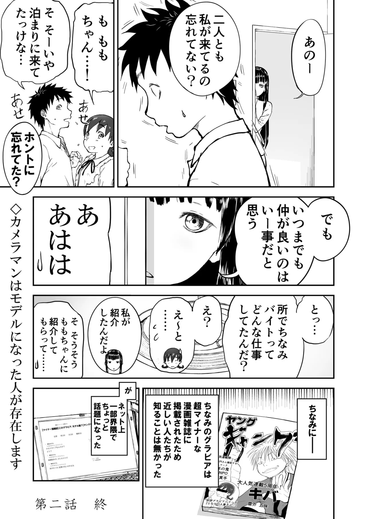 第2話 「グラビアアイドルちなみちゃん♡」 新妻ちなみちゃん♡ Page.25