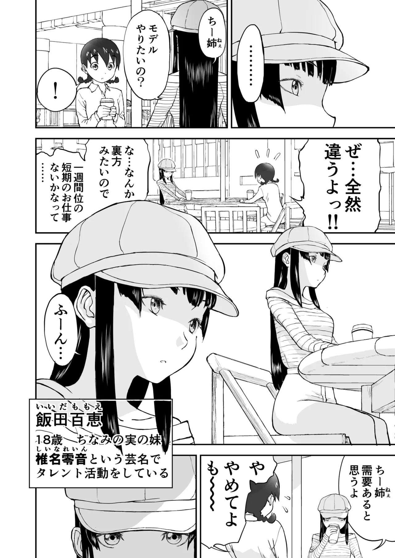 第2話 「グラビアアイドルちなみちゃん♡」 新妻ちなみちゃん♡ Page.4