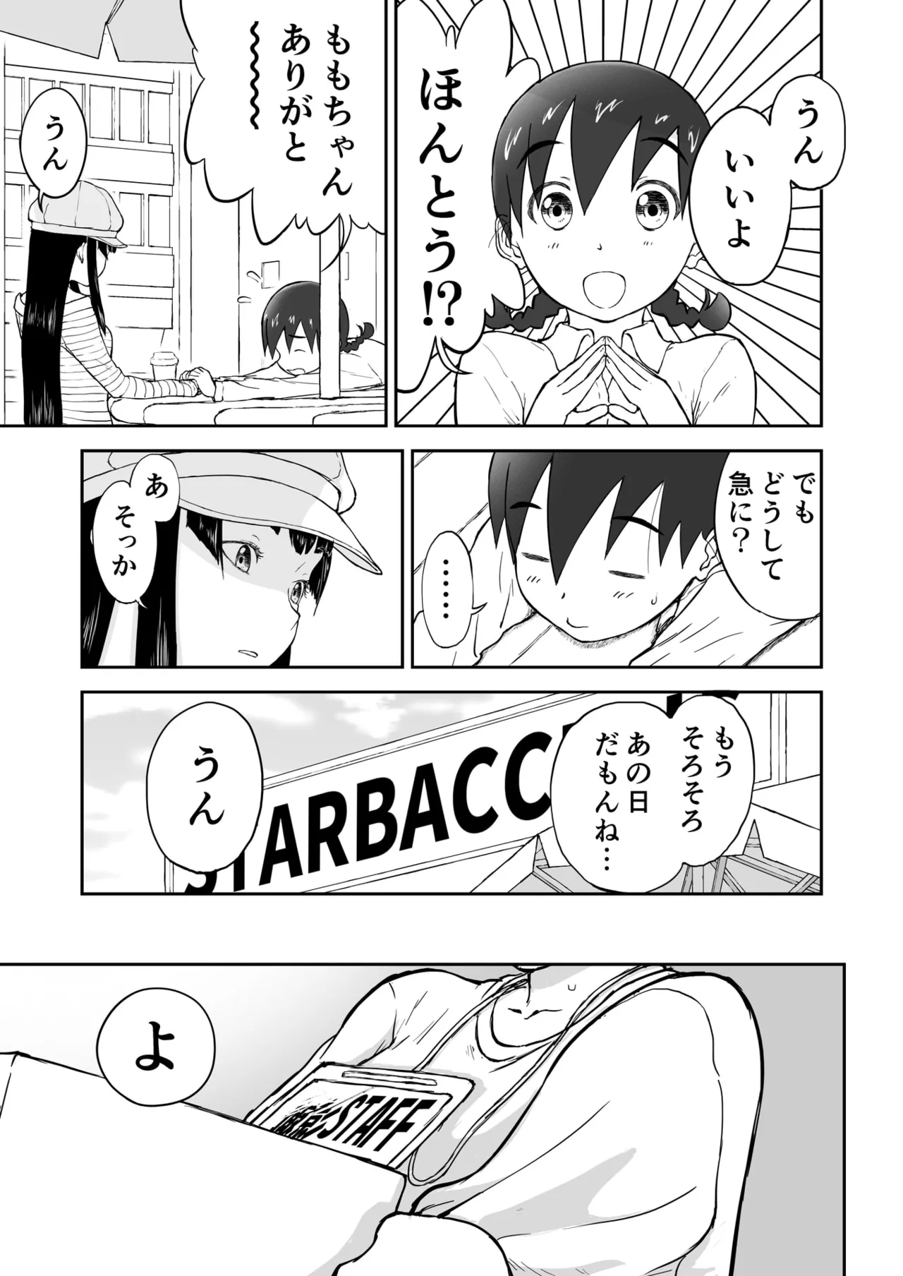 第2話 「グラビアアイドルちなみちゃん♡」 新妻ちなみちゃん♡ Page.5