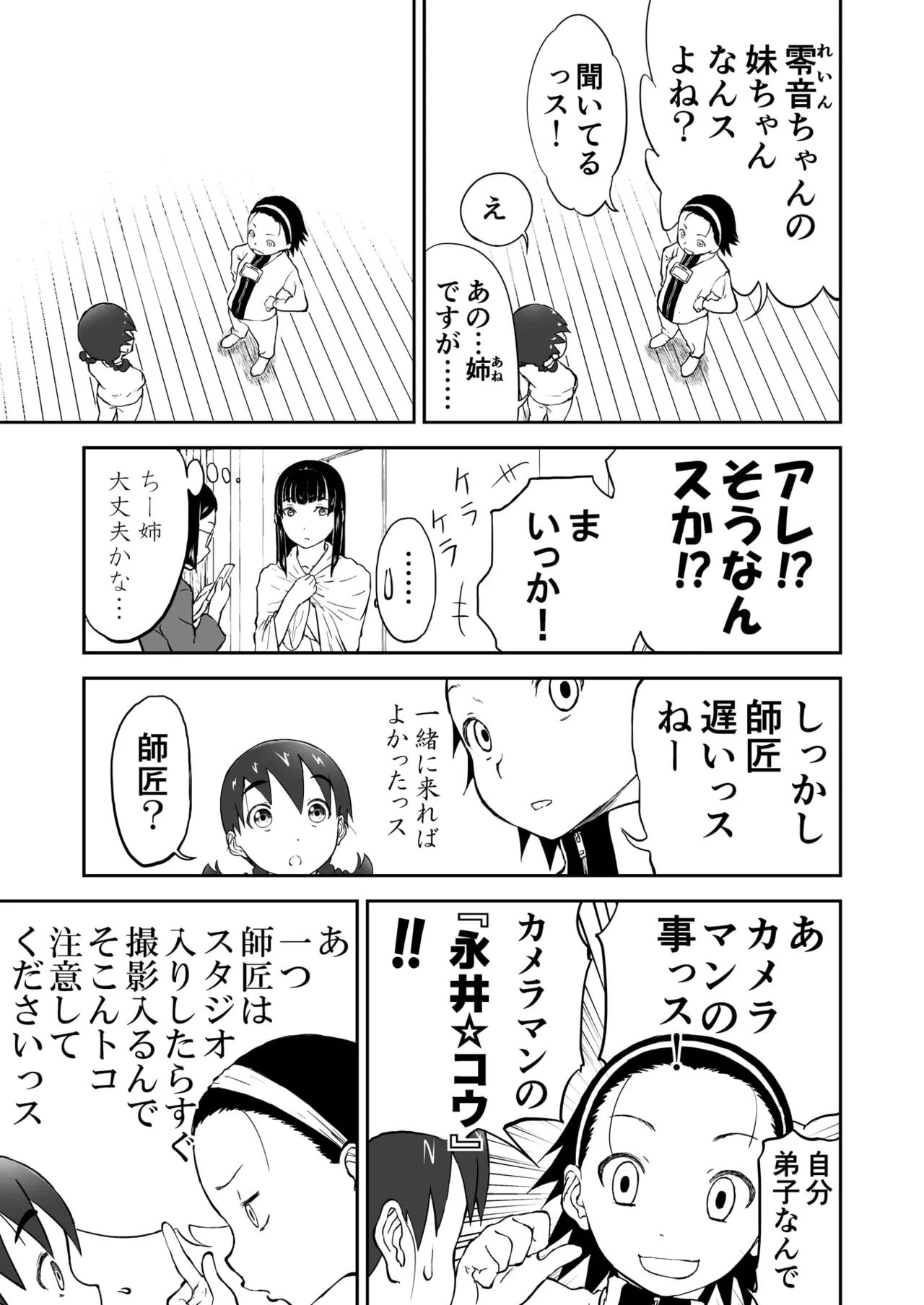 第2話 「グラビアアイドルちなみちゃん♡」 新妻ちなみちゃん♡ Page.7