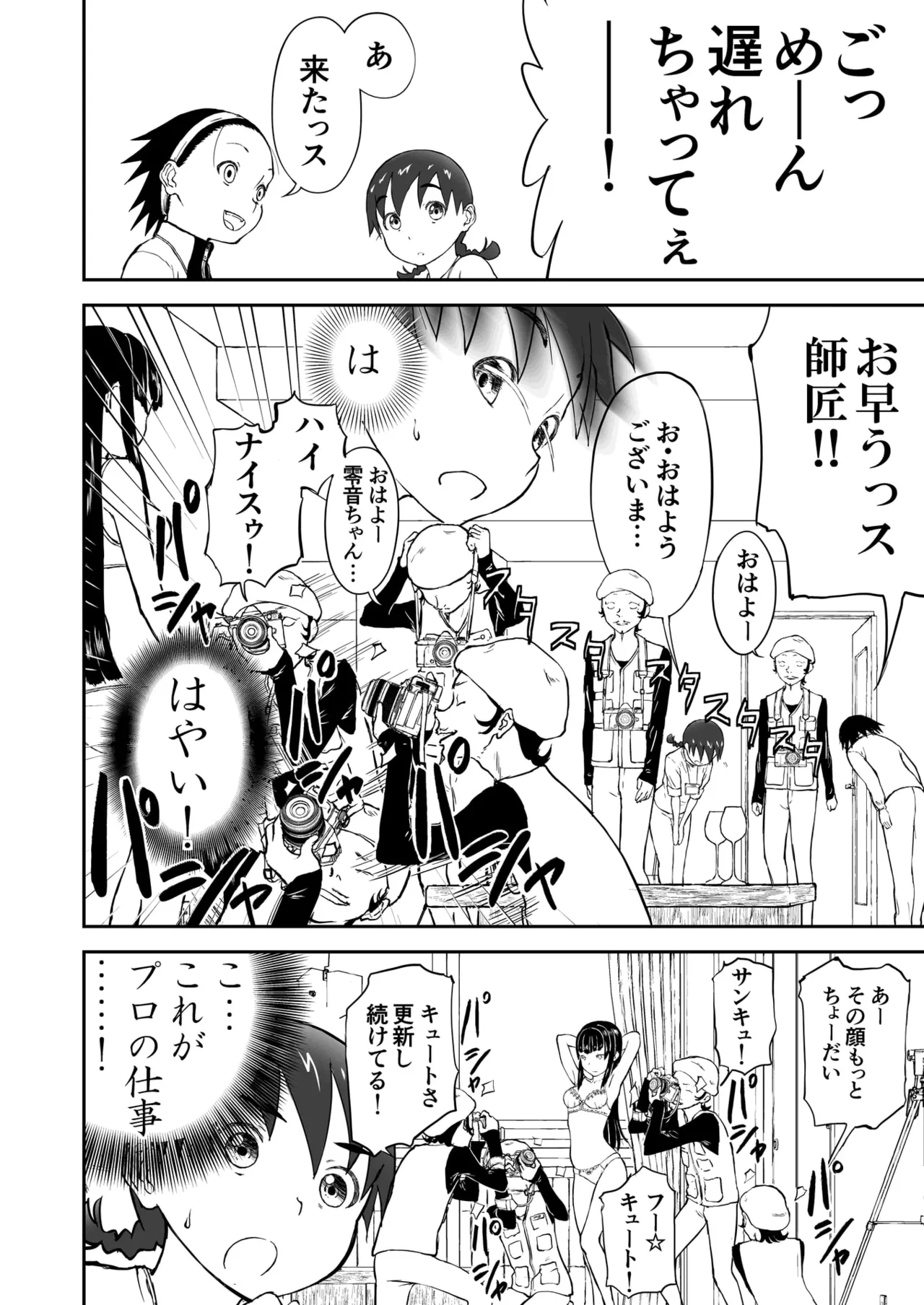第2話 「グラビアアイドルちなみちゃん♡」 新妻ちなみちゃん♡ Page.8